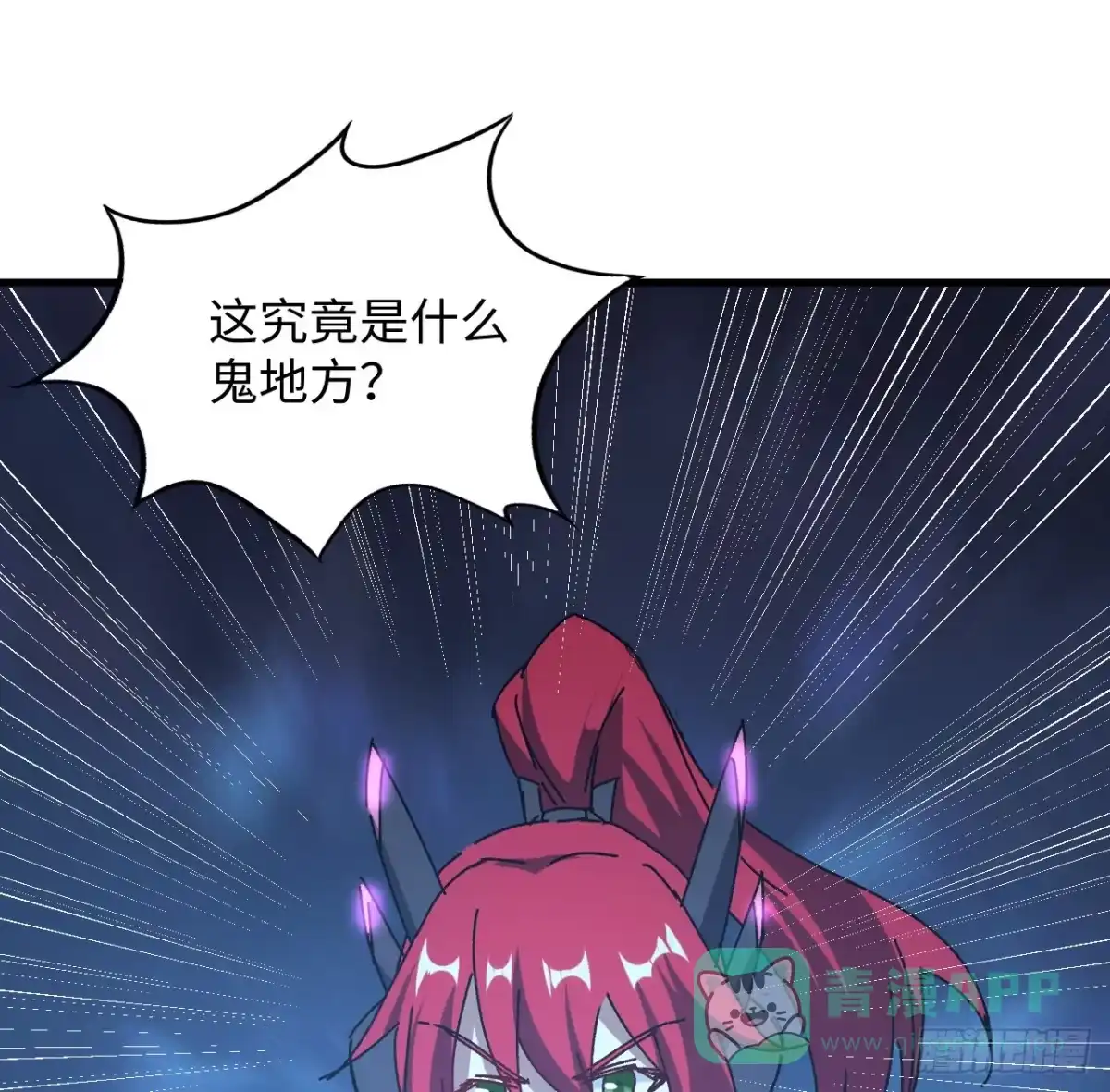 《超合金舰神》13话 这也太刺激了吧 第41页
