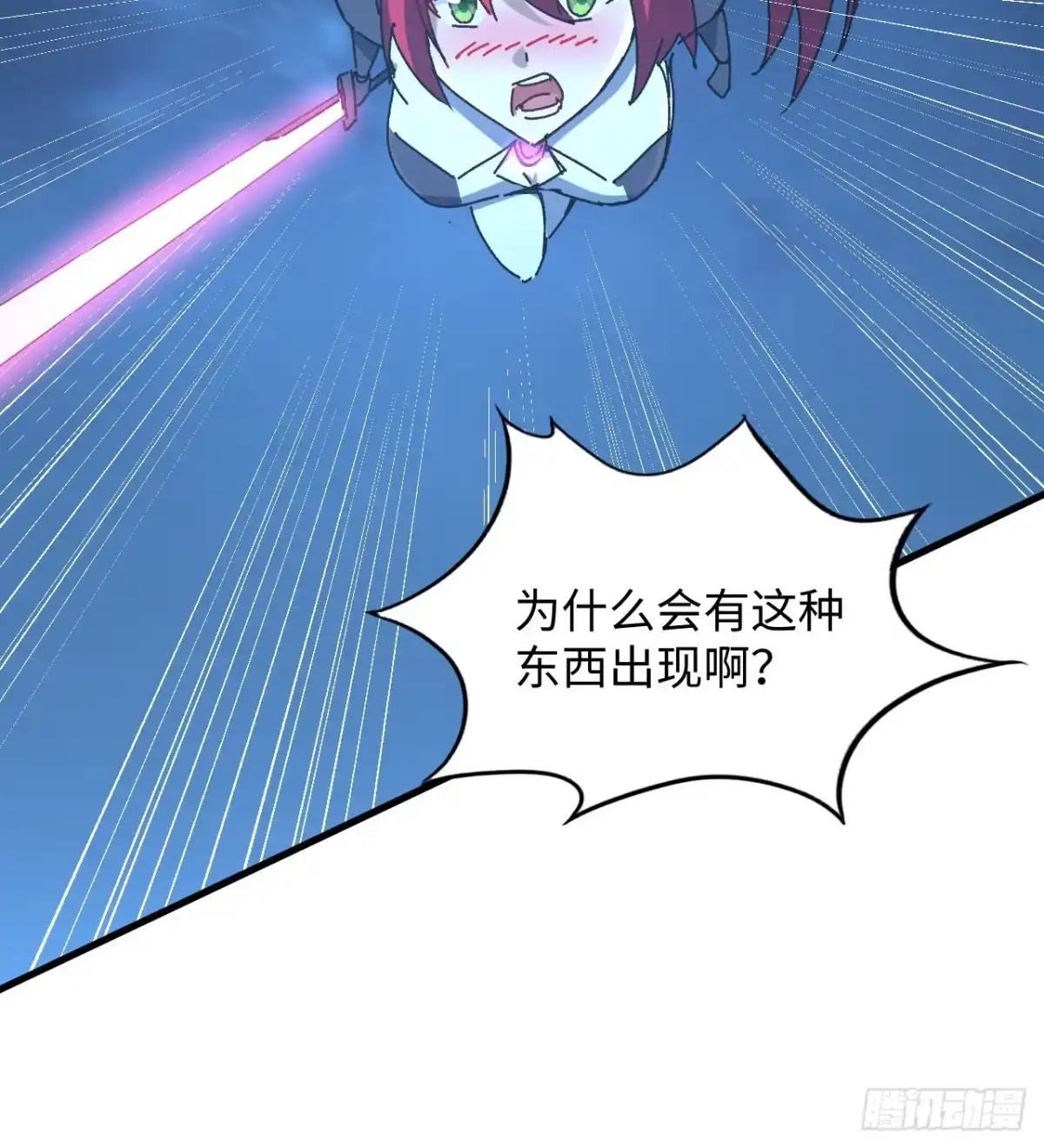 《超合金舰神》13话 这也太刺激了吧 第42页
