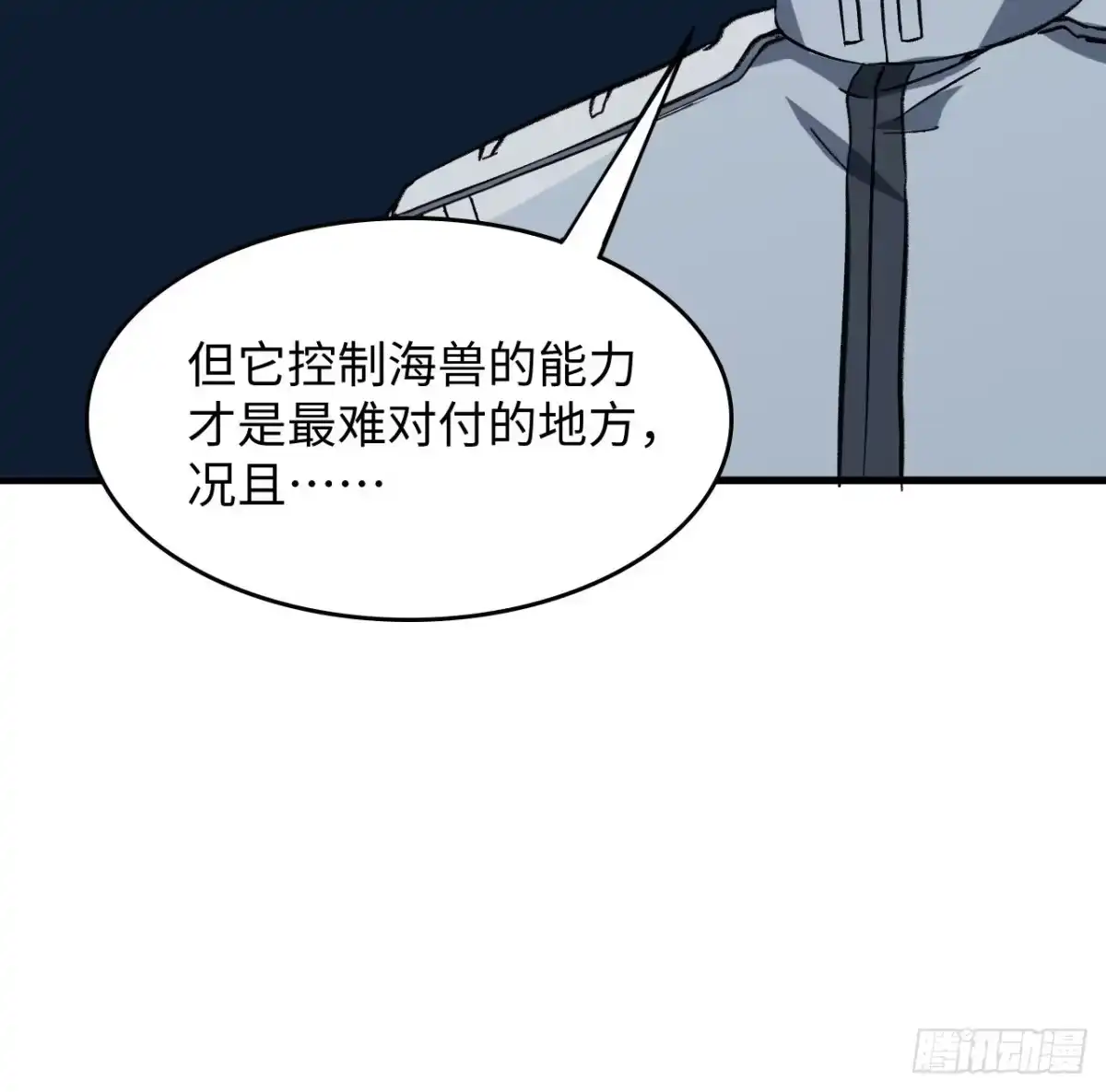 《超合金舰神》13话 这也太刺激了吧 第9页