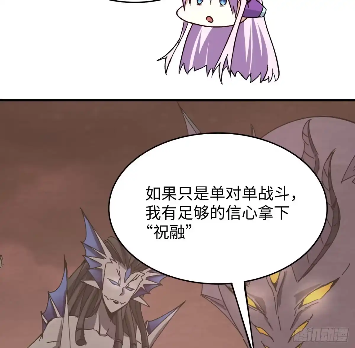《超合金舰神》13话 这也太刺激了吧 第7页