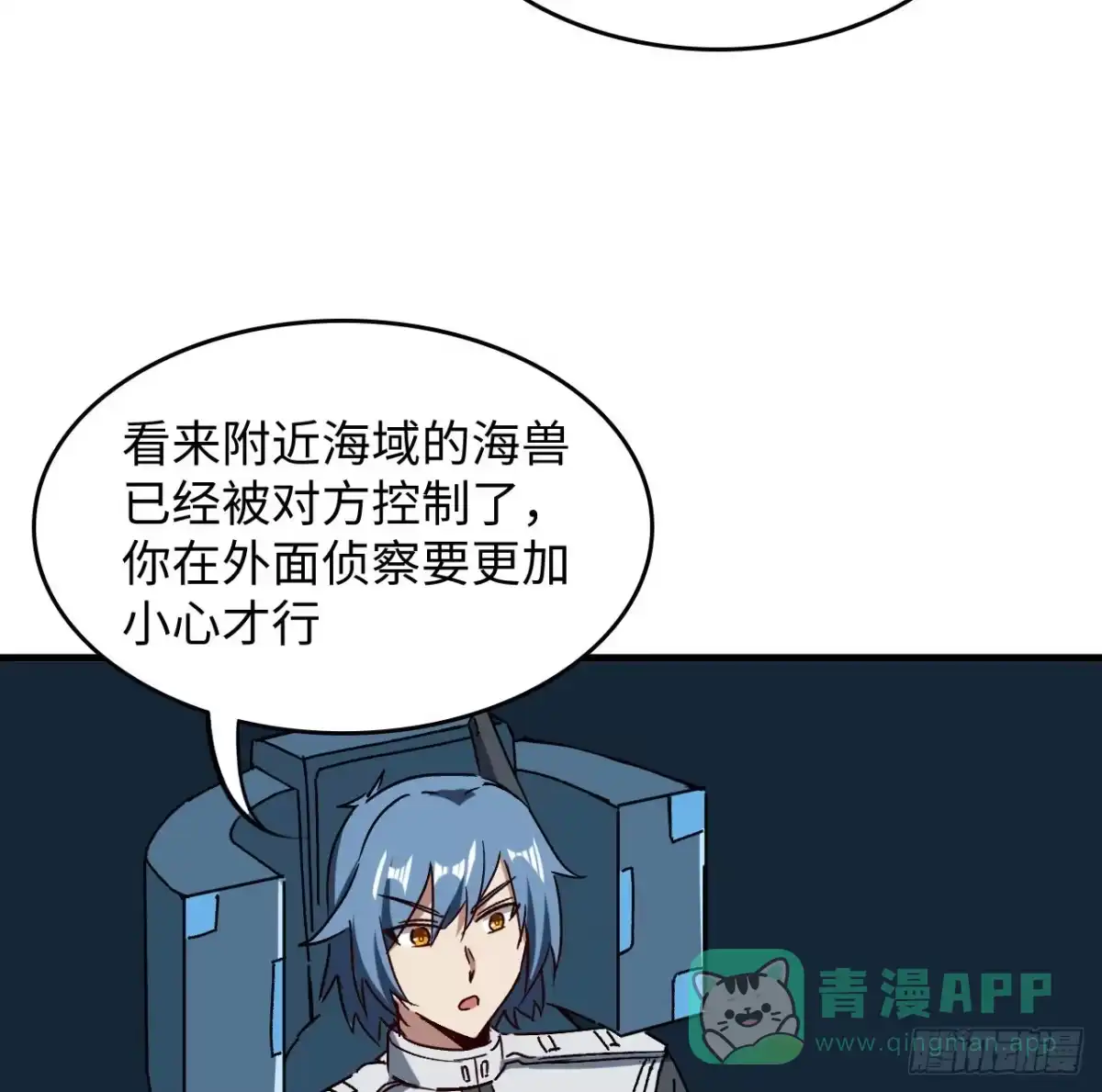 《超合金舰神》13话 这也太刺激了吧 第16页