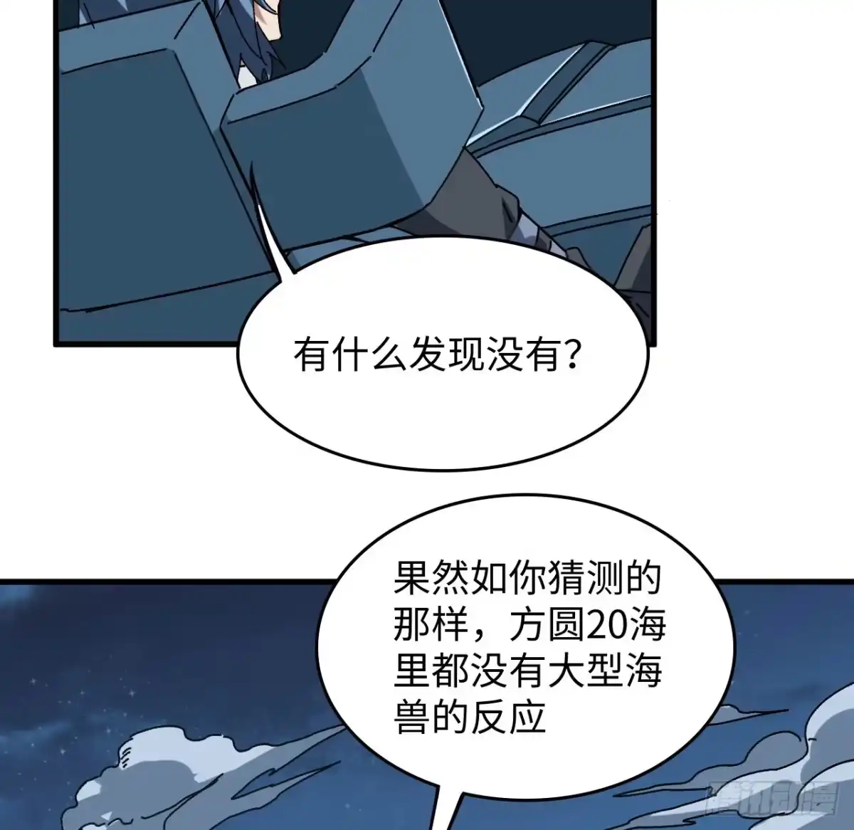 《超合金舰神》13话 这也太刺激了吧 第13页