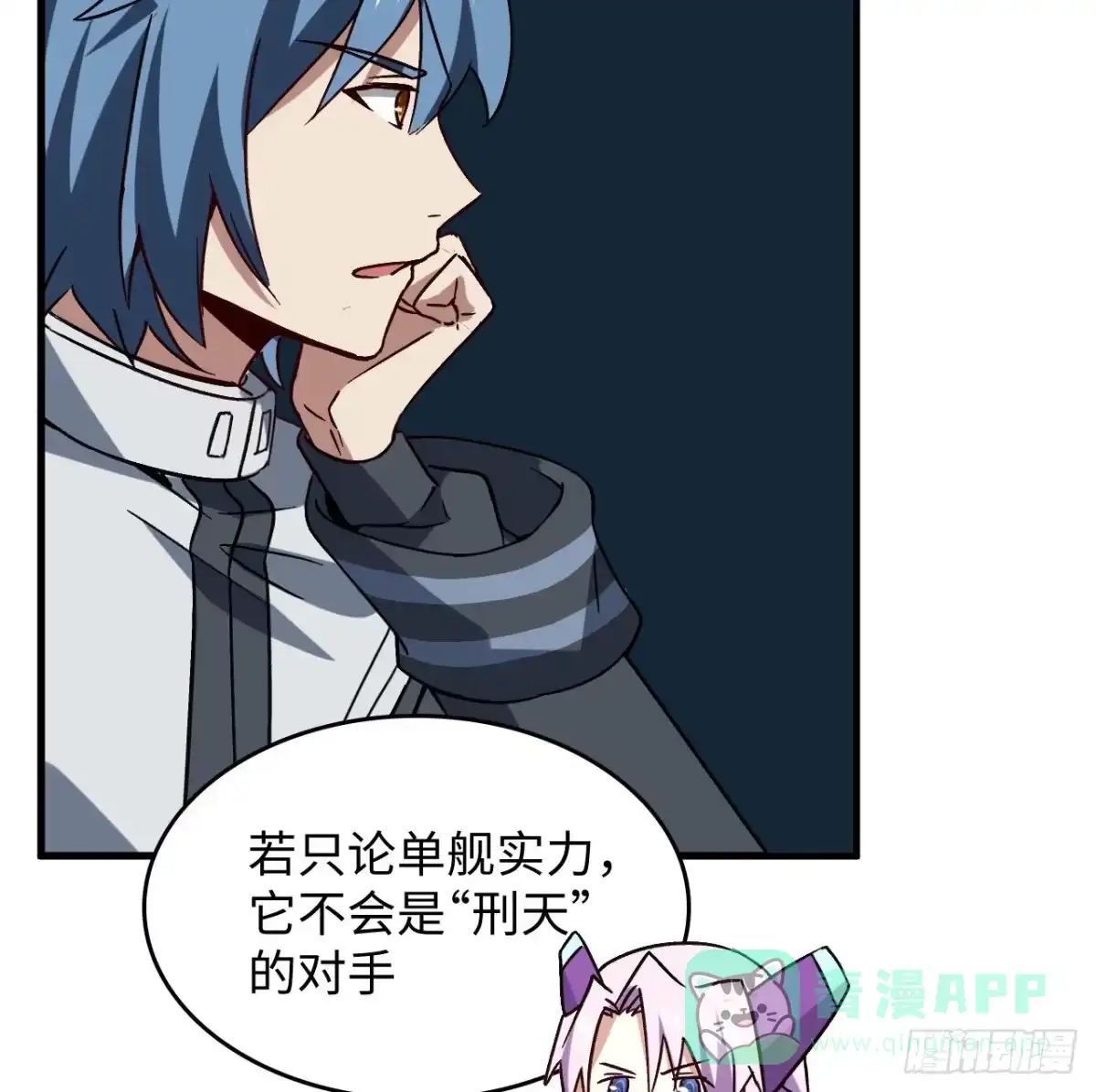 《超合金舰神》13话 这也太刺激了吧 第6页