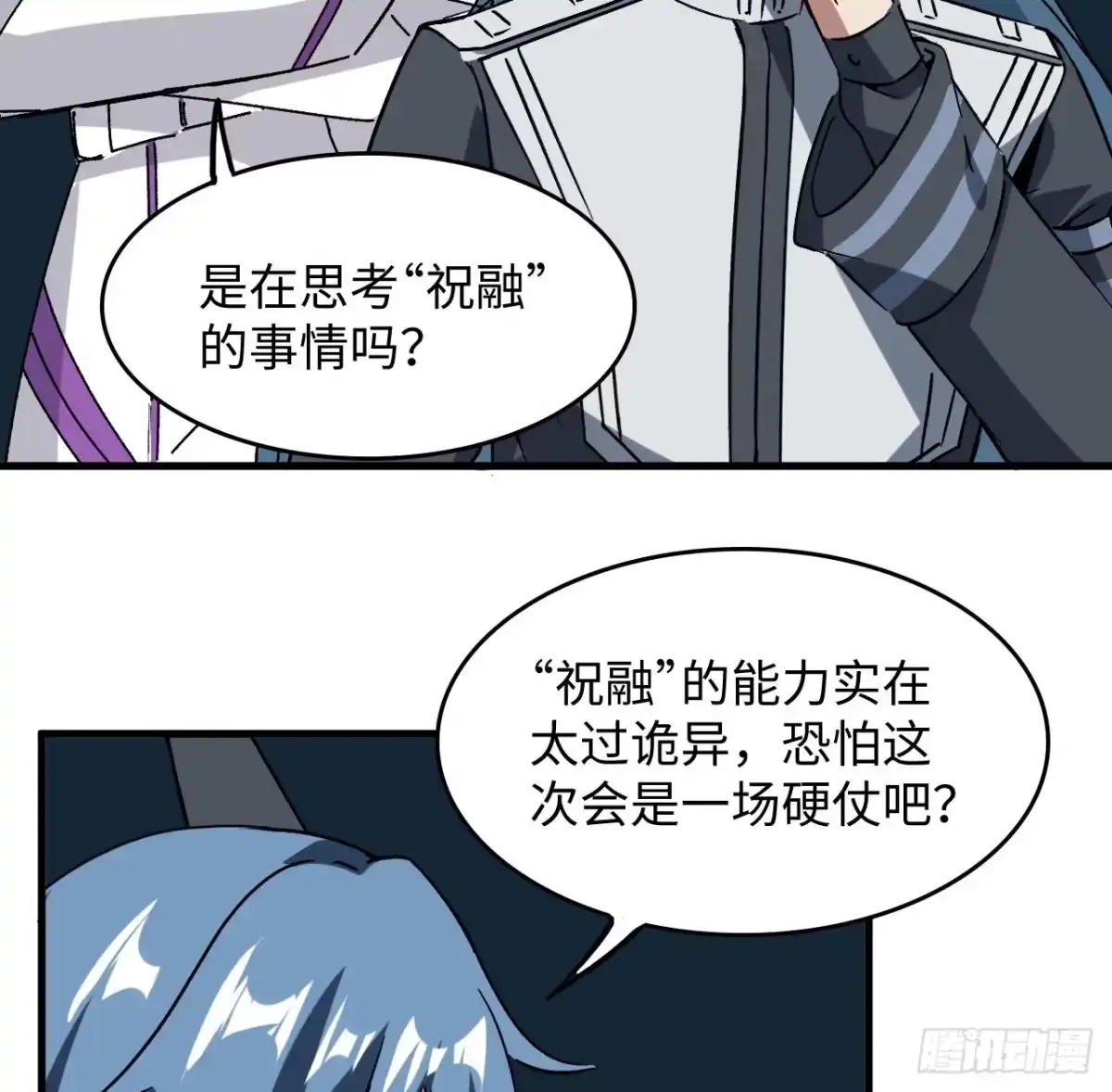 《超合金舰神》13话 这也太刺激了吧 第5页