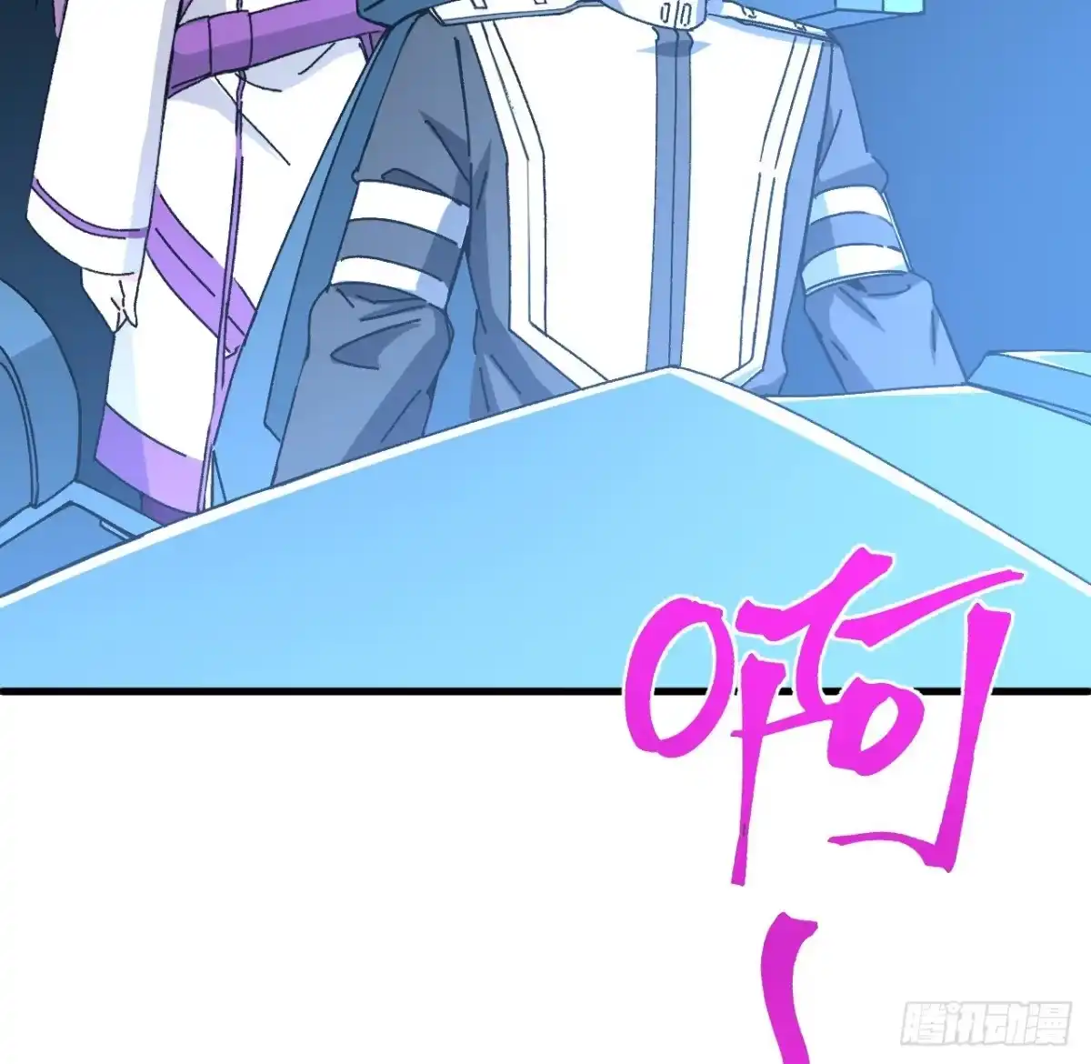 《超合金舰神》13话 这也太刺激了吧 第25页