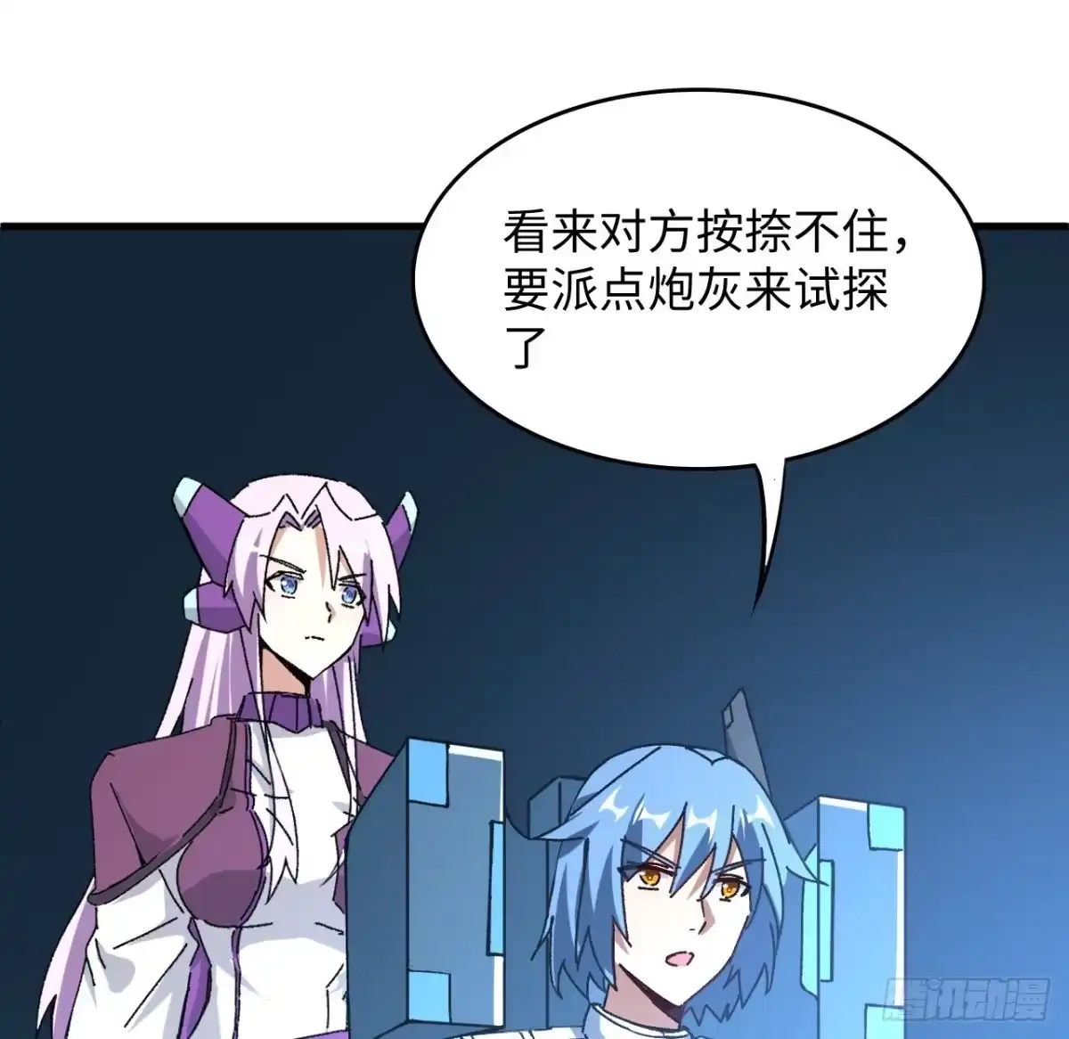 《超合金舰神》13话 这也太刺激了吧 第24页