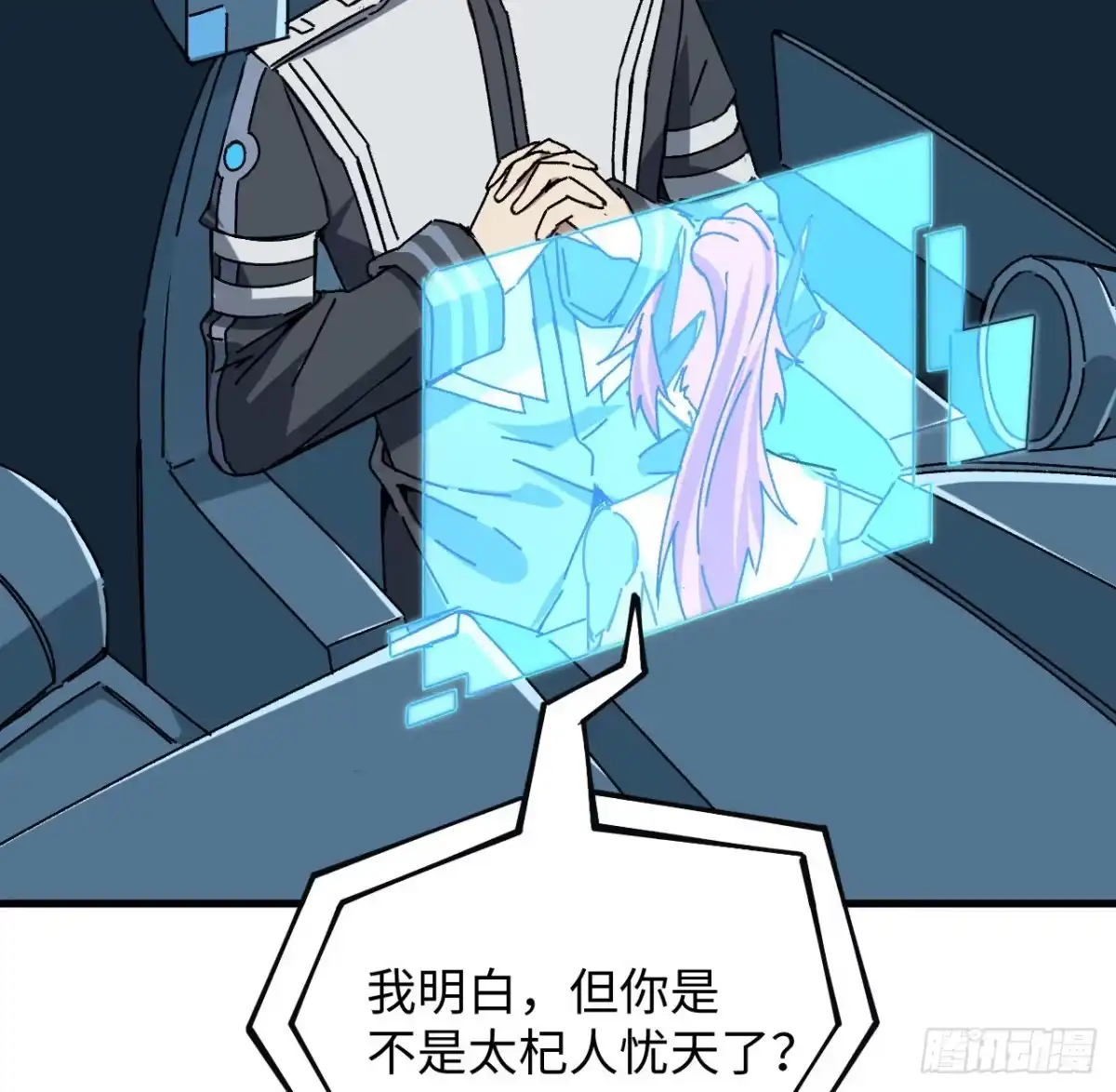 《超合金舰神》13话 这也太刺激了吧 第17页