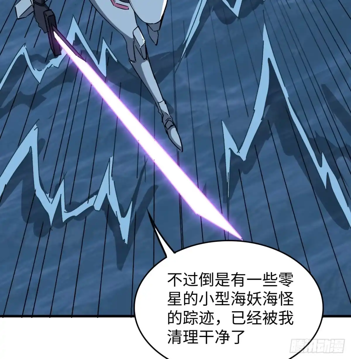 《超合金舰神》13话 这也太刺激了吧 第15页