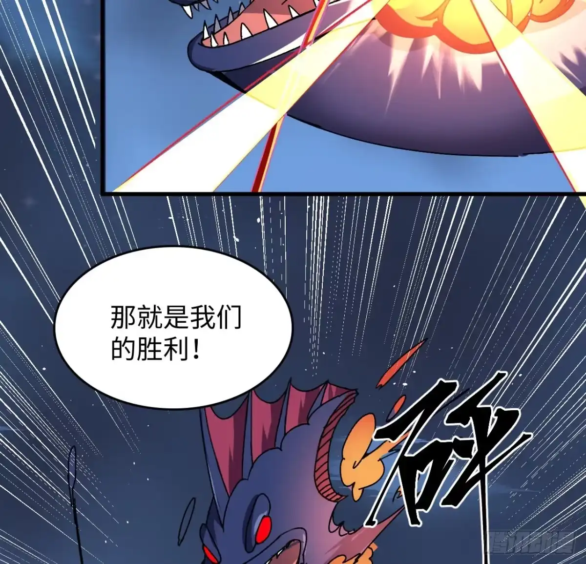 《超合金舰神》14话 身体很诚实 第44页