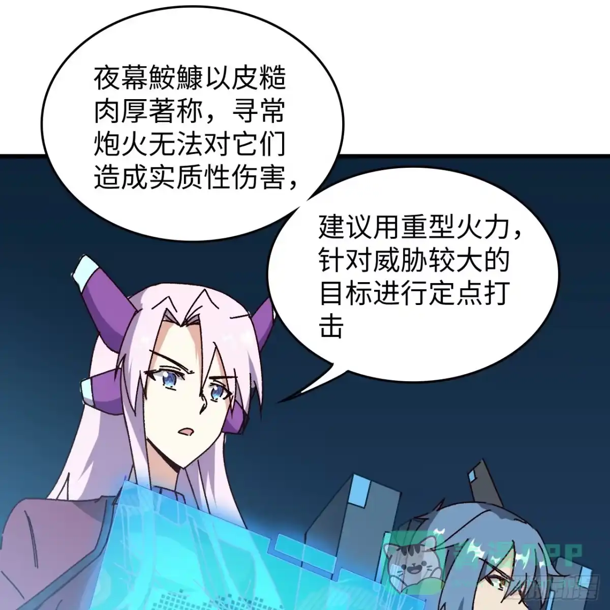 《超合金舰神》14话 身体很诚实 第41页