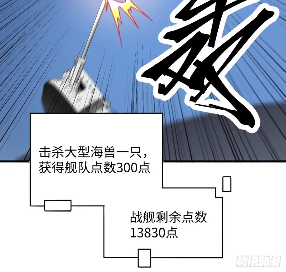 《超合金舰神》14话 身体很诚实 第9页
