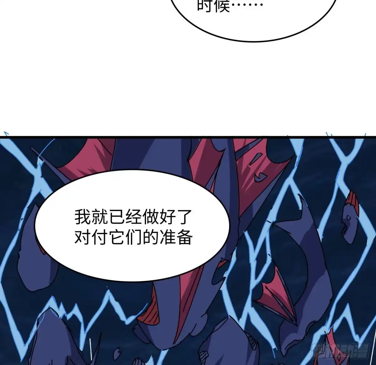 《超合金舰神》14话 身体很诚实 第50页