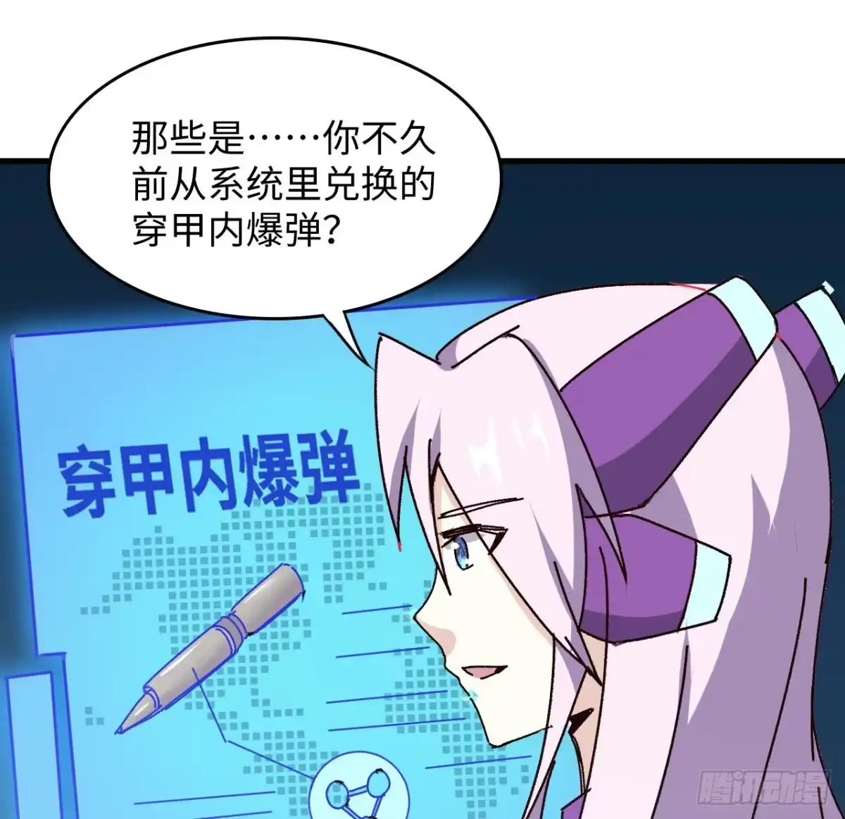《超合金舰神》14话 身体很诚实 第47页