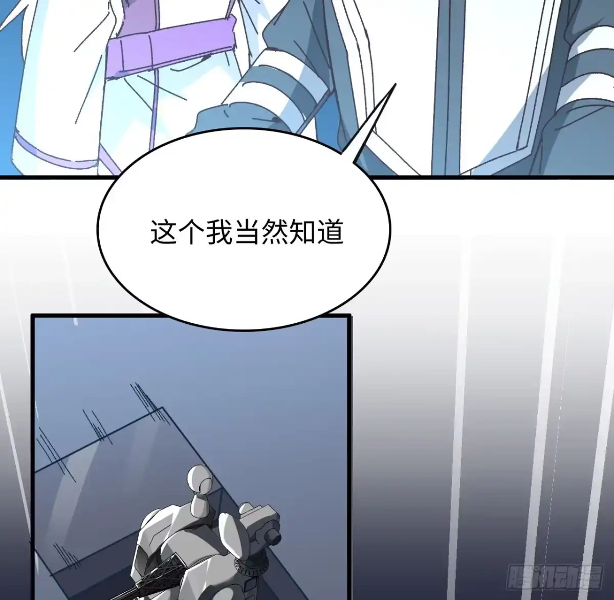 《超合金舰神》14话 身体很诚实 第33页