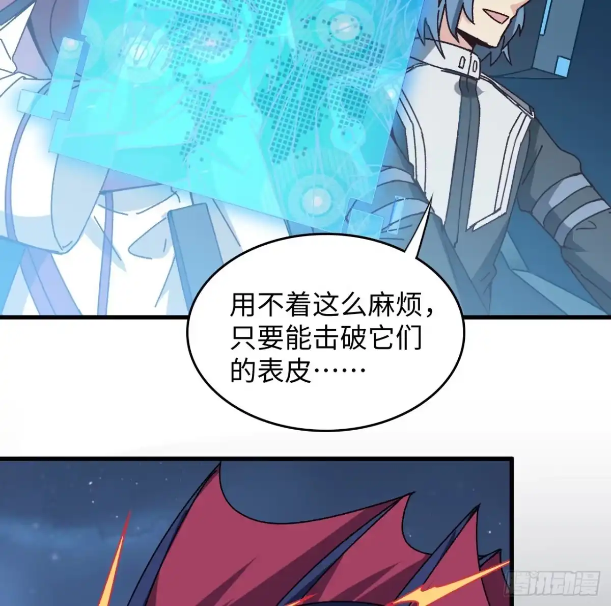 《超合金舰神》14话 身体很诚实 第42页