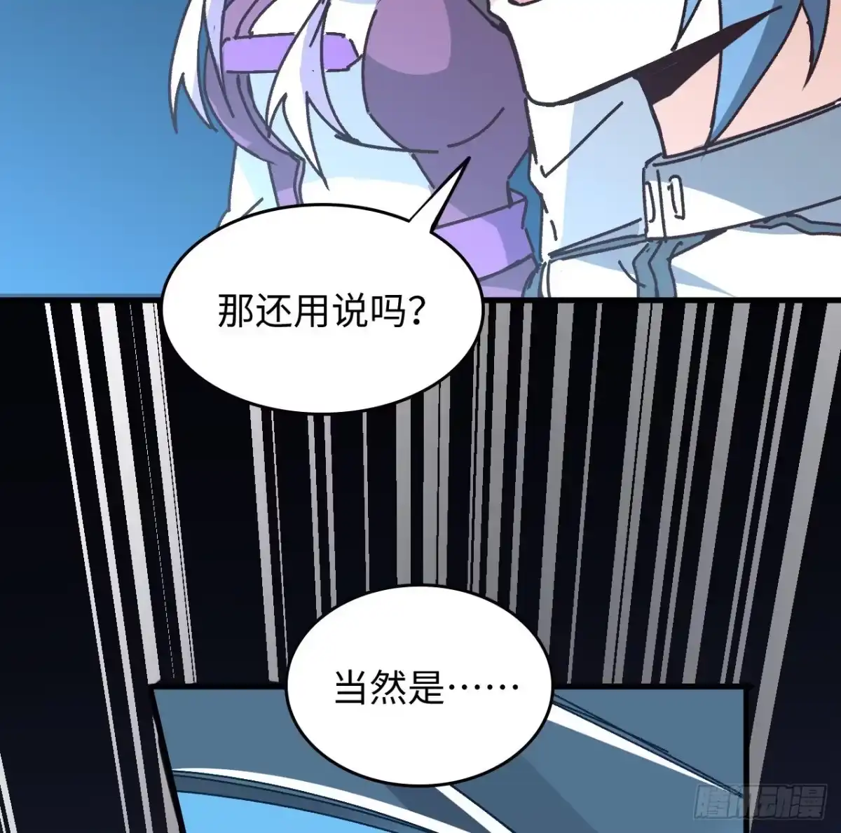 《超合金舰神》14话 身体很诚实 第25页