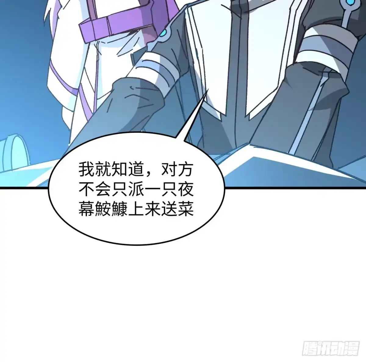 《超合金舰神》14话 身体很诚实 第23页