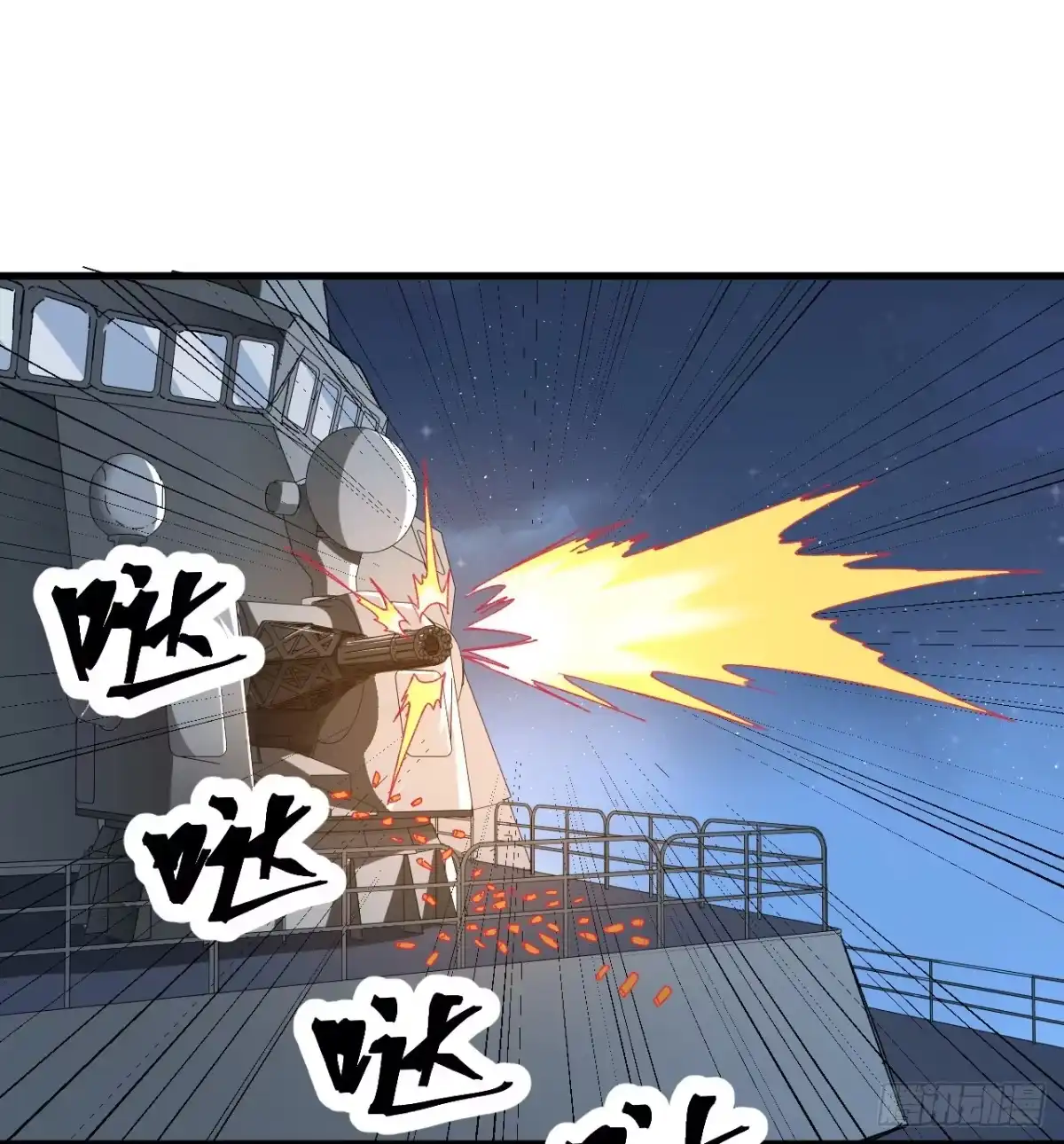 《超合金舰神》14话 身体很诚实 第2页