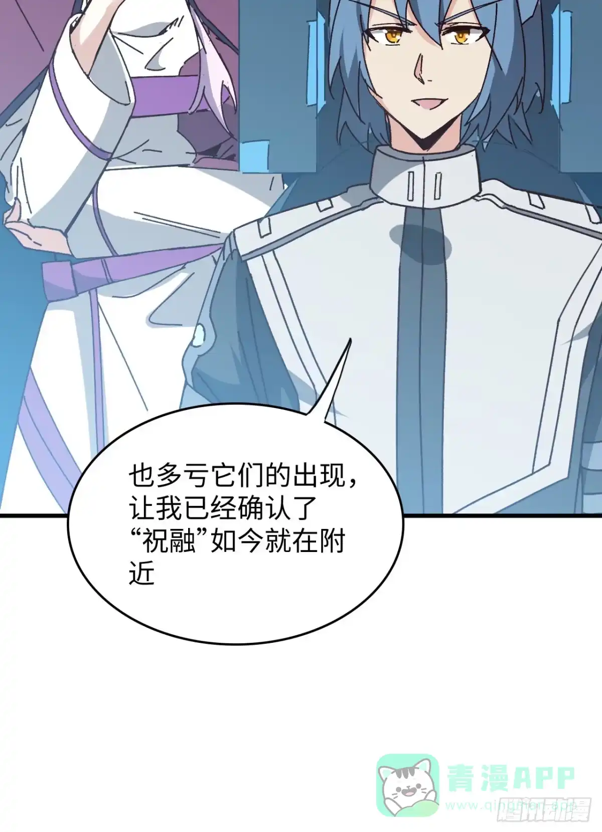 《超合金舰神》14话 身体很诚实 第56页