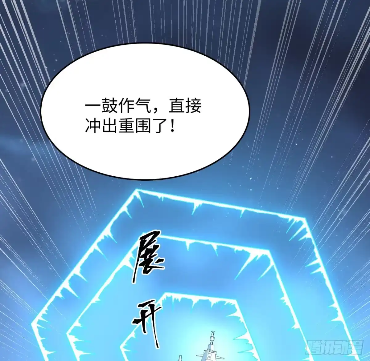 《超合金舰神》14话 身体很诚实 第27页