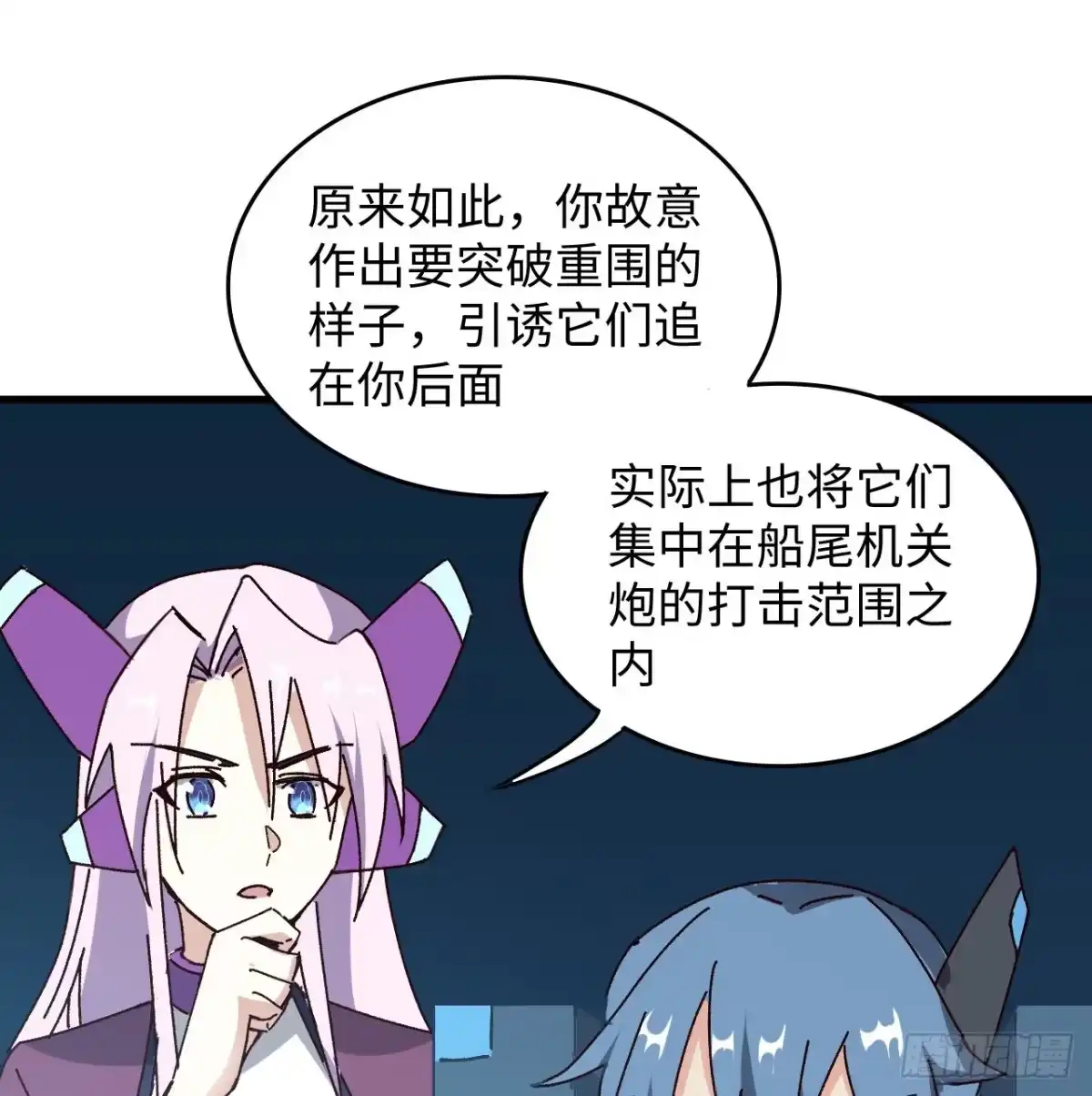 《超合金舰神》14话 身体很诚实 第55页