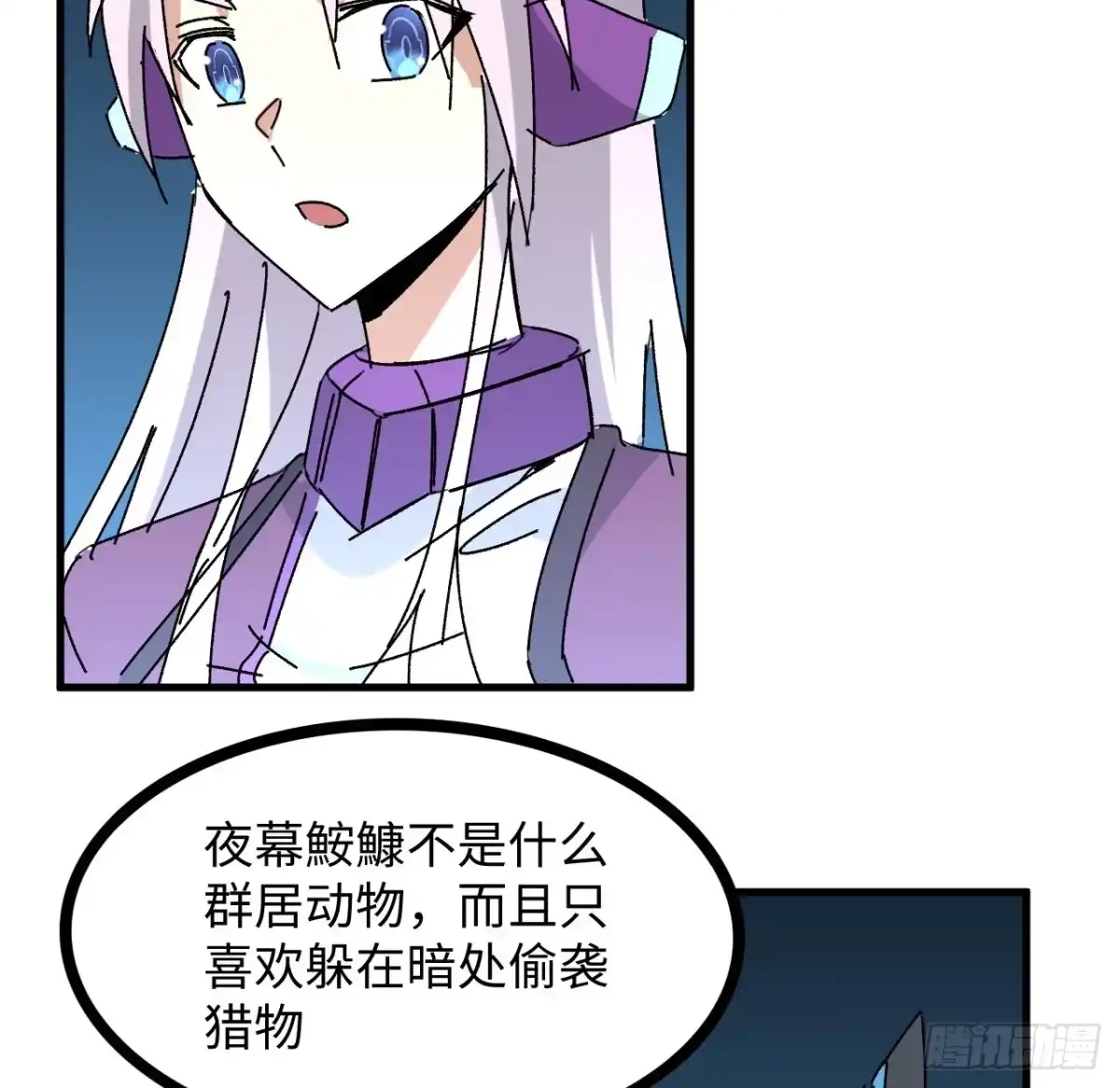 《超合金舰神》14话 身体很诚实 第59页