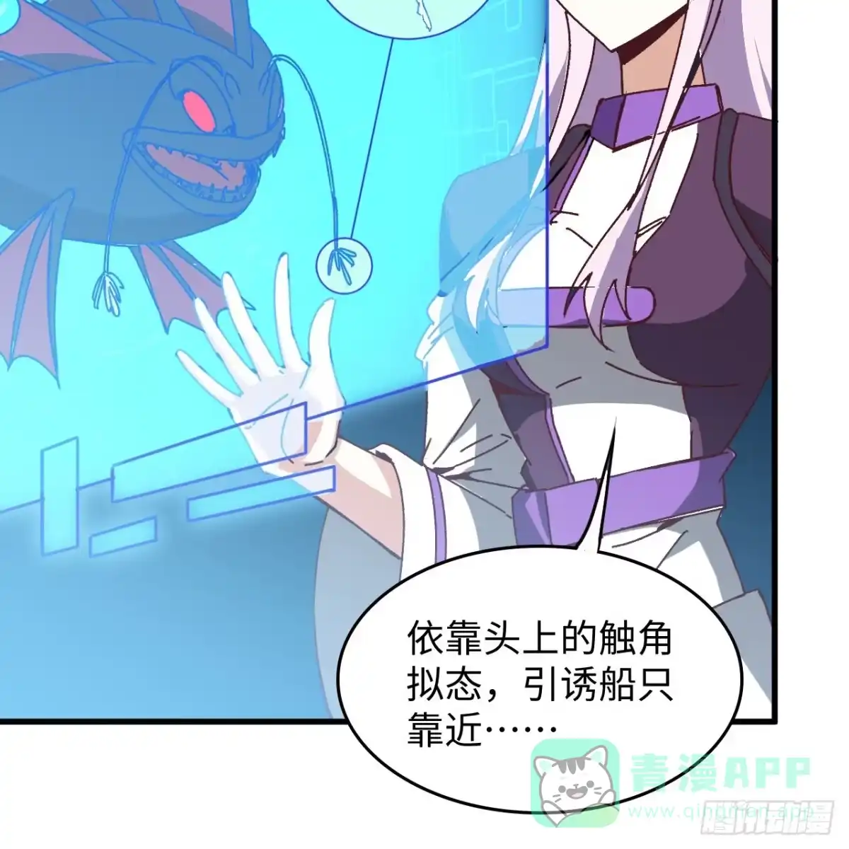 《超合金舰神》14话 身体很诚实 第11页