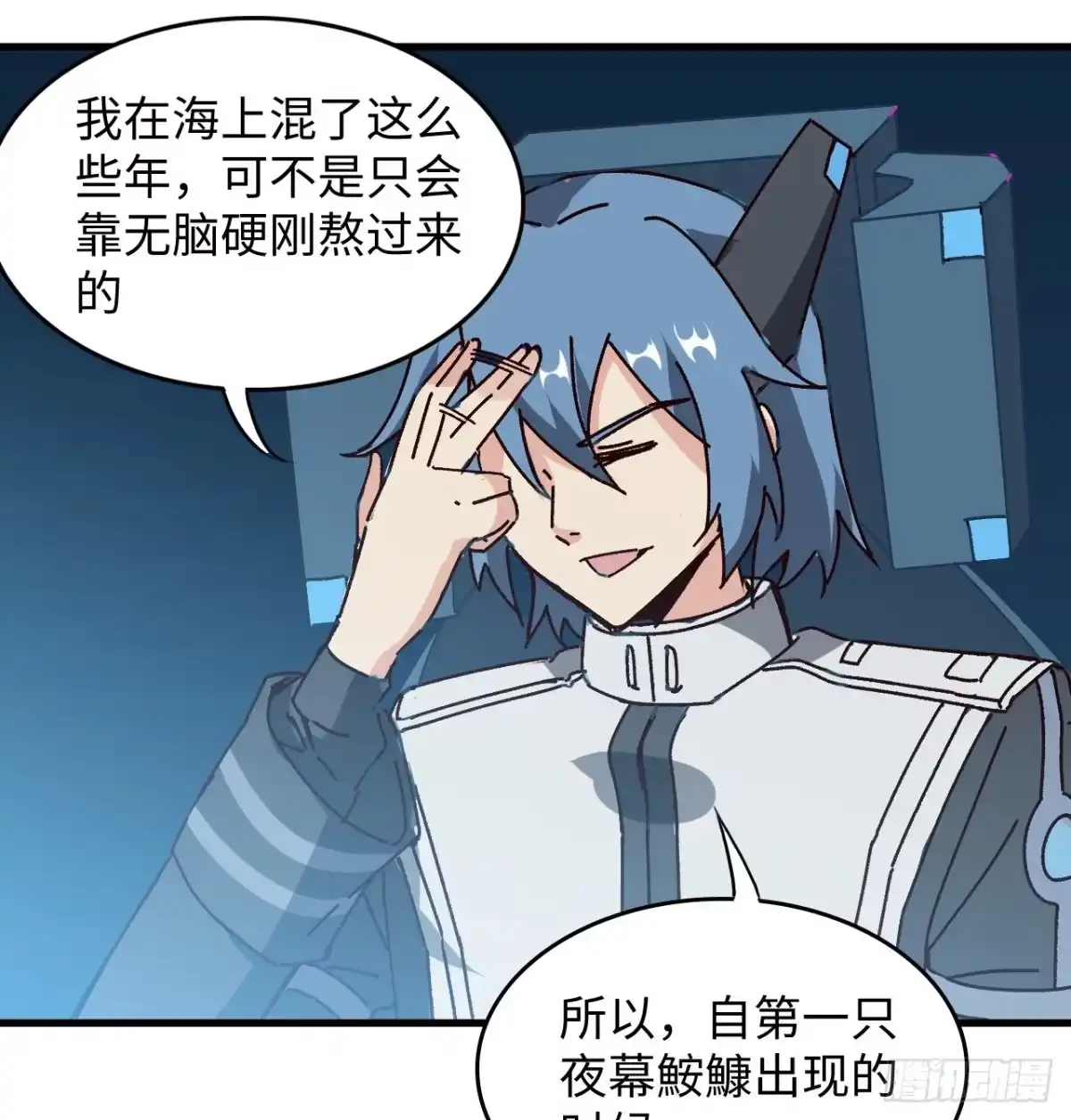 《超合金舰神》14话 身体很诚实 第49页