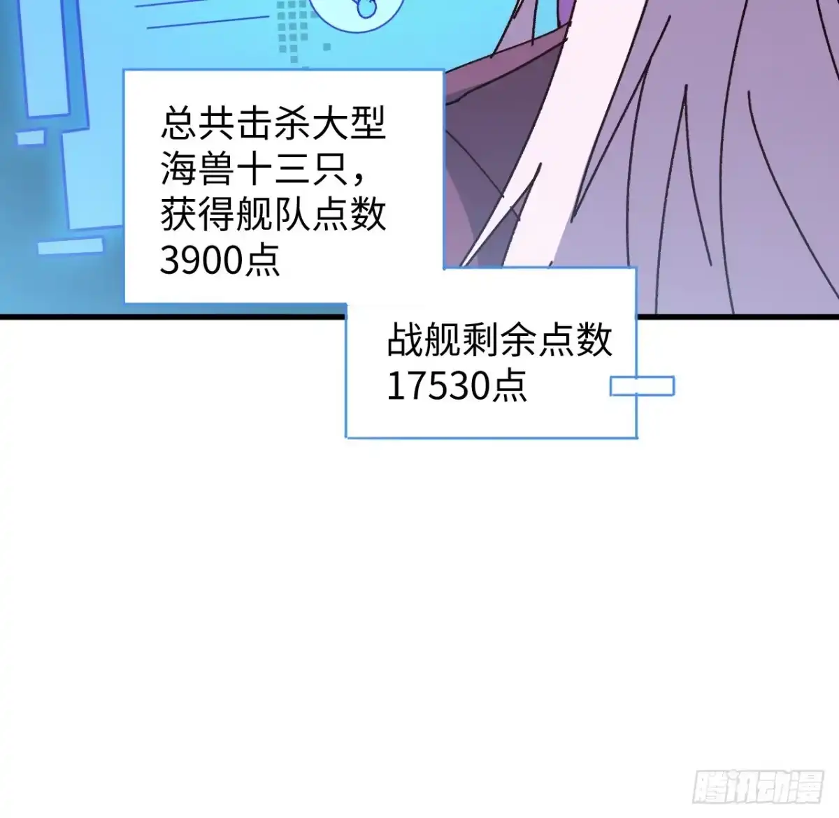 《超合金舰神》14话 身体很诚实 第48页