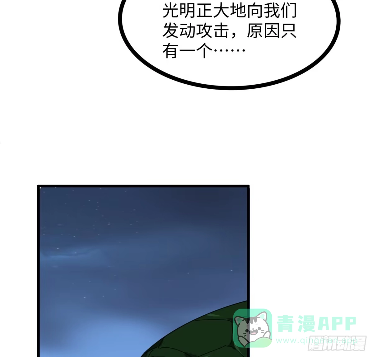 《超合金舰神》14话 身体很诚实 第61页