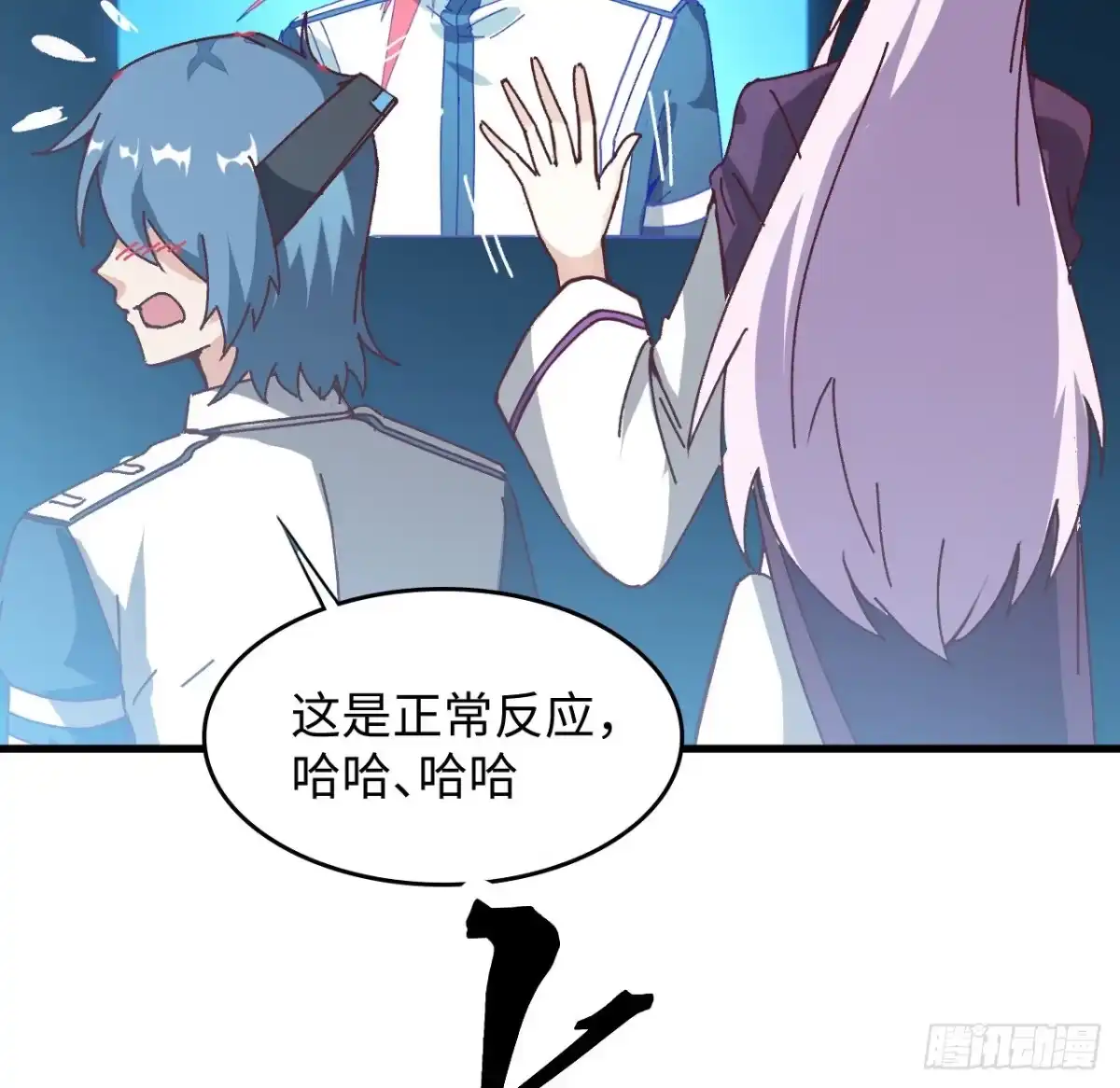 《超合金舰神》14话 身体很诚实 第15页