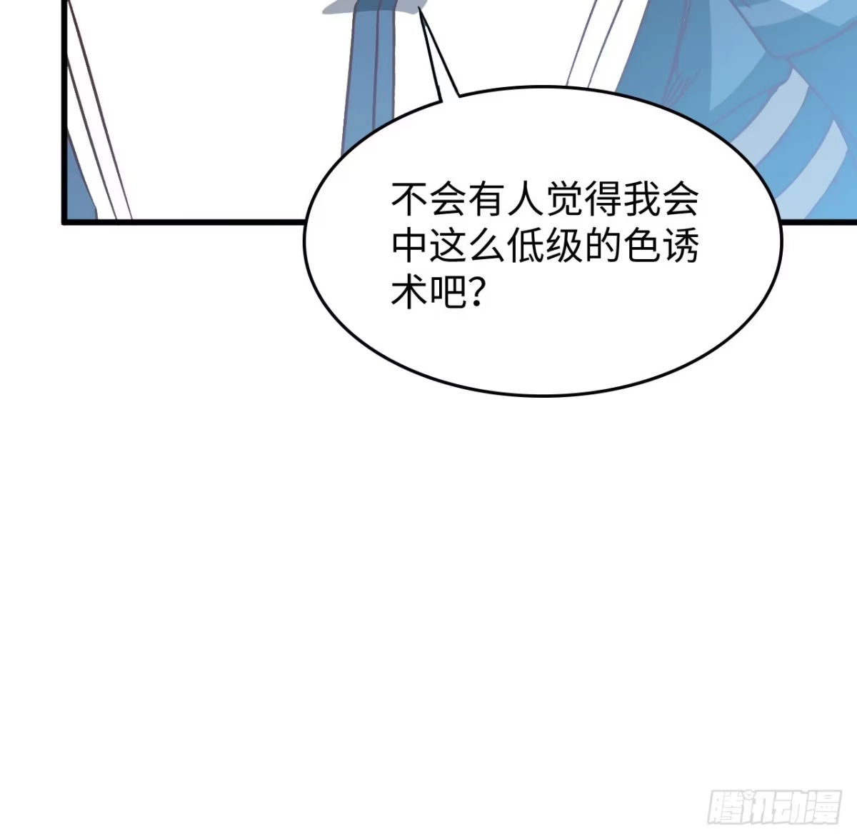 《超合金舰神》14话 身体很诚实 第13页