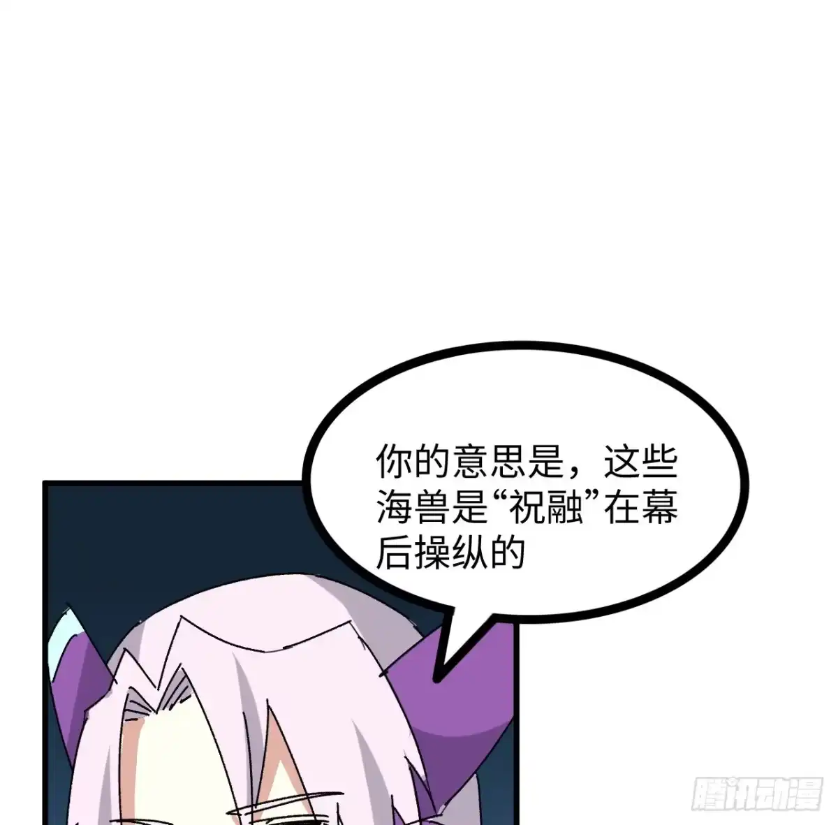 《超合金舰神》14话 身体很诚实 第58页