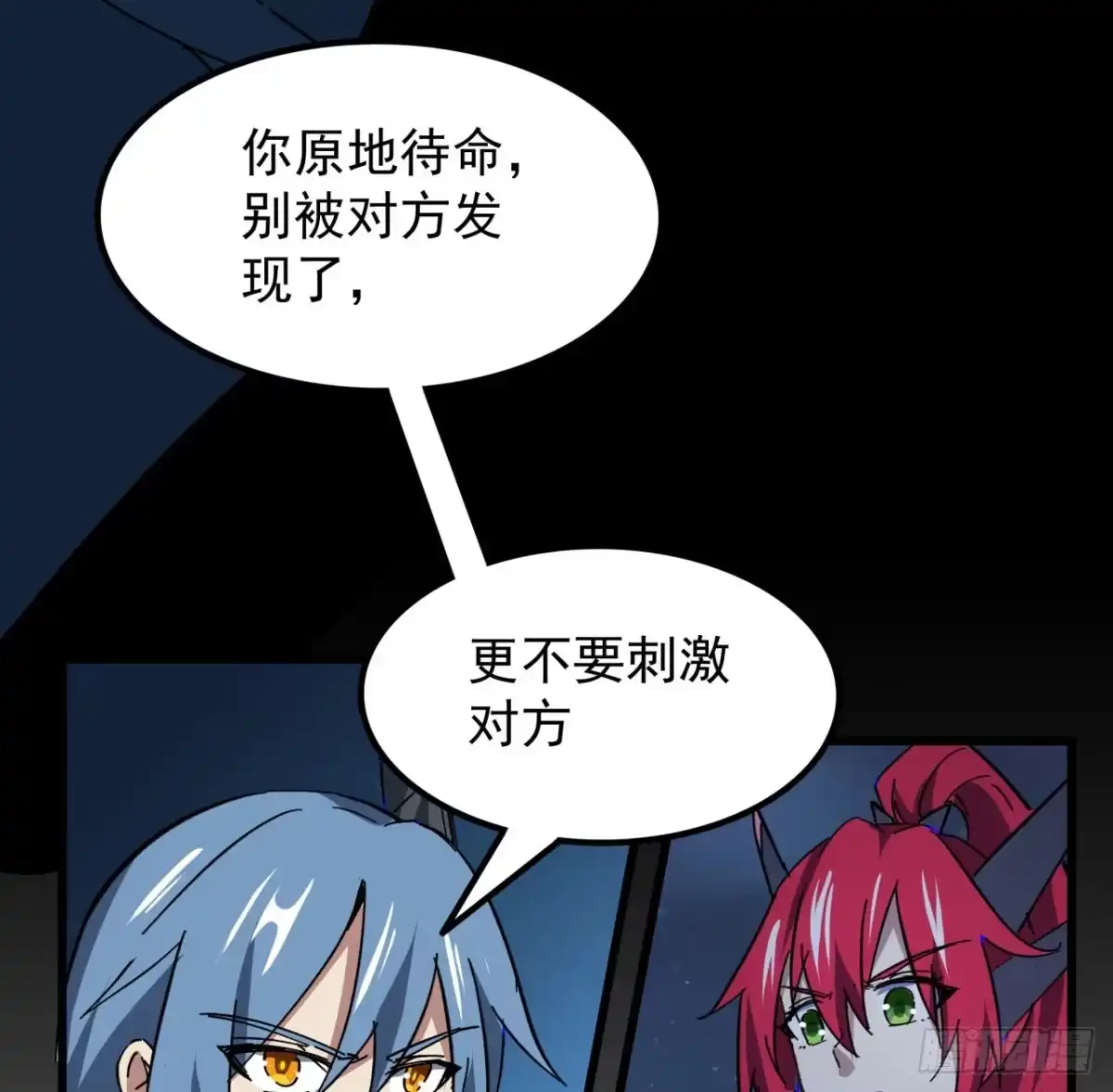 《超合金舰神》15话 “祝融”的攻击 第8页