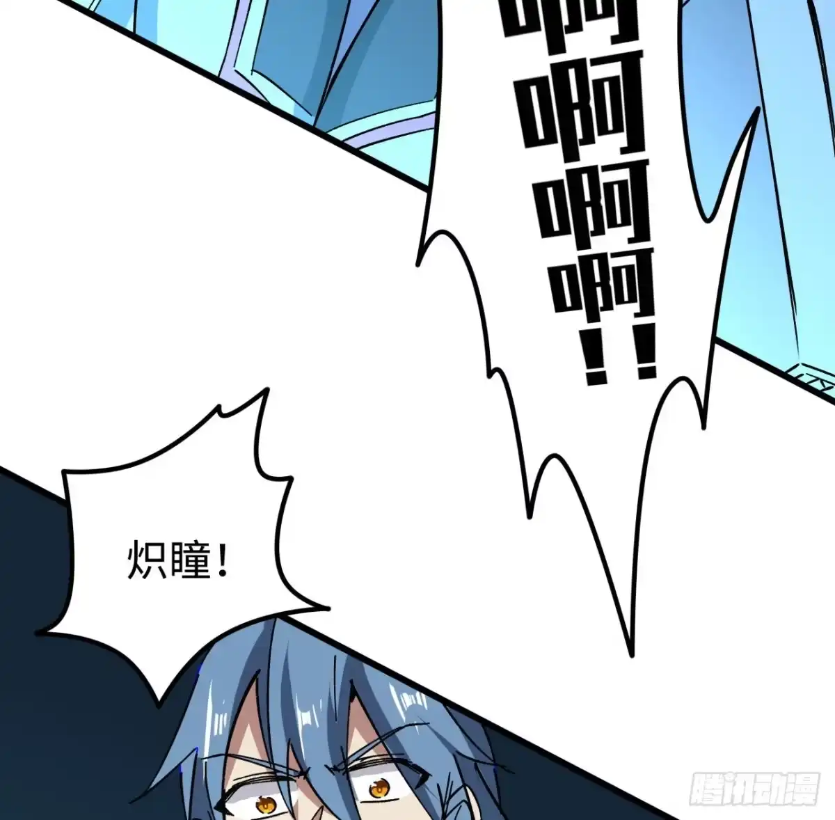 《超合金舰神》15话 “祝融”的攻击 第13页