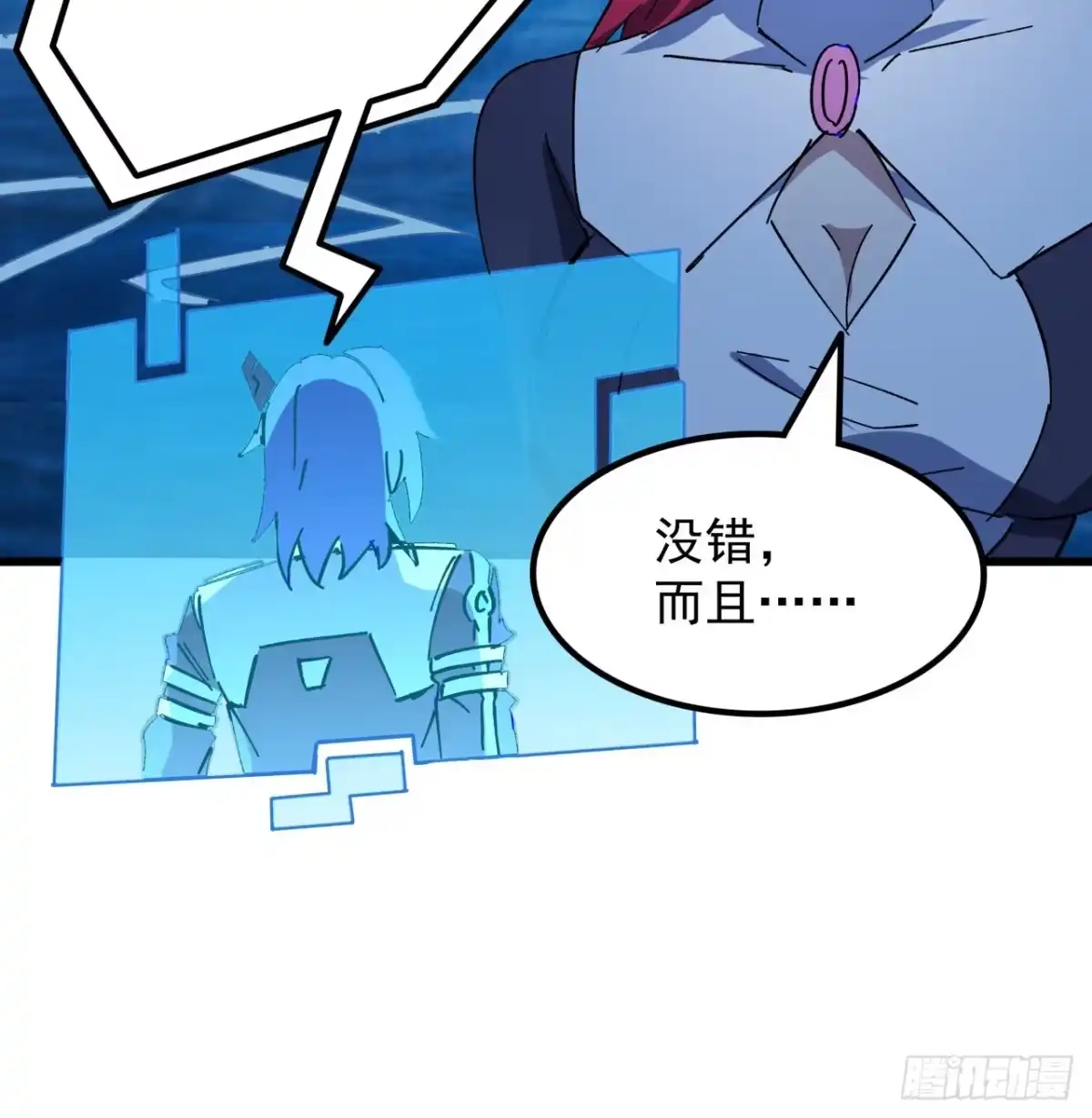 《超合金舰神》15话 “祝融”的攻击 第4页