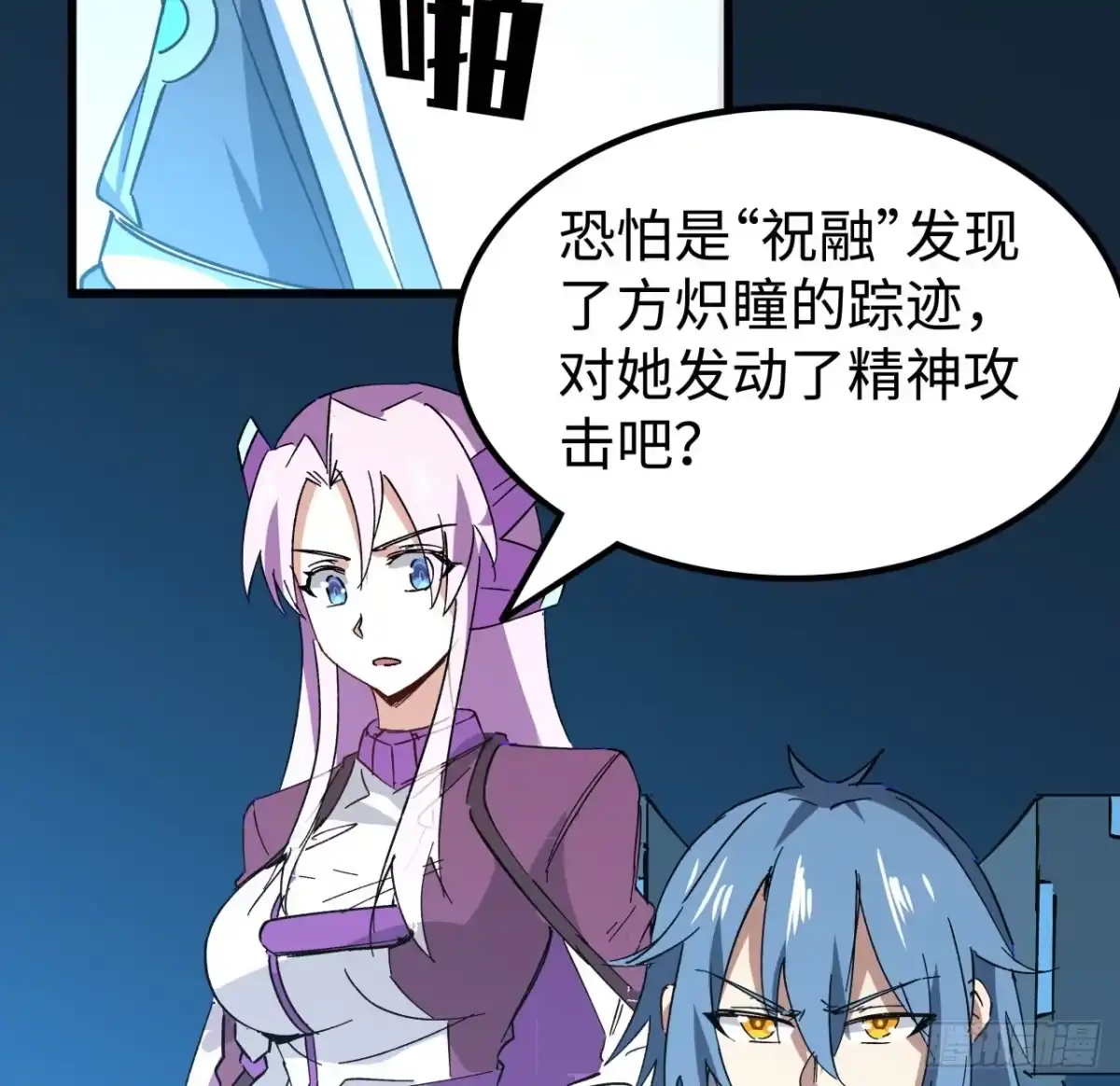 《超合金舰神》15话 “祝融”的攻击 第17页