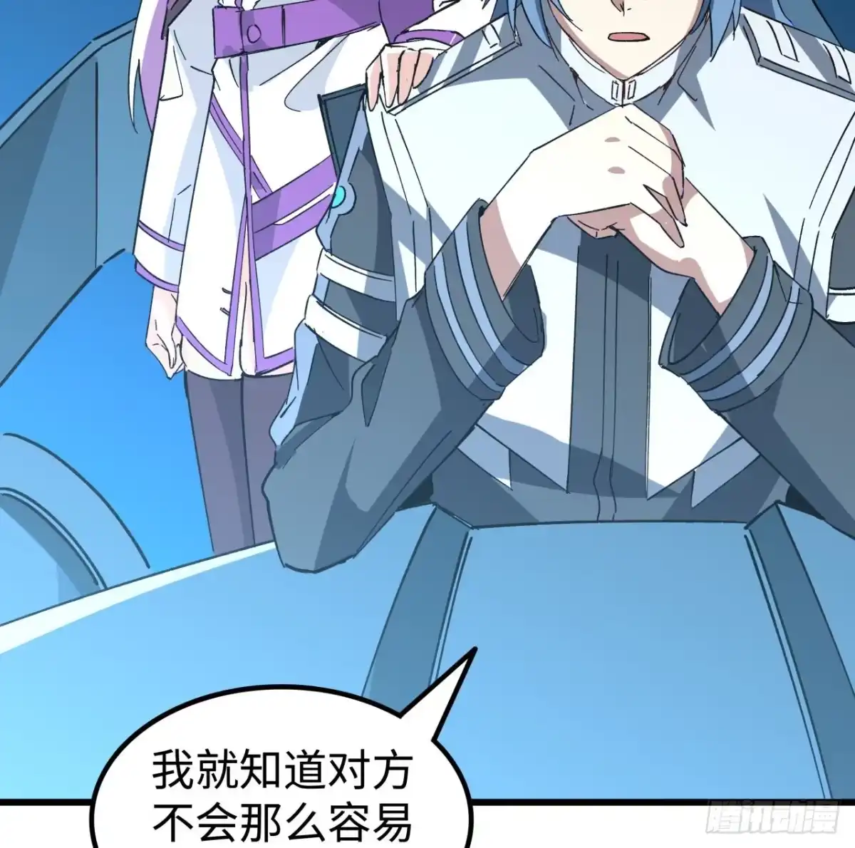 《超合金舰神》15话 “祝融”的攻击 第18页