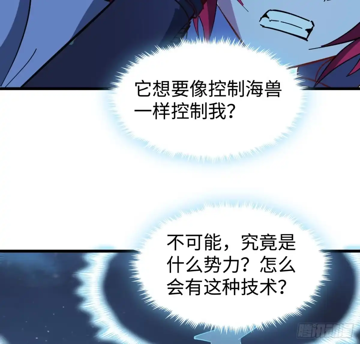 《超合金舰神》15话 “祝融”的攻击 第27页