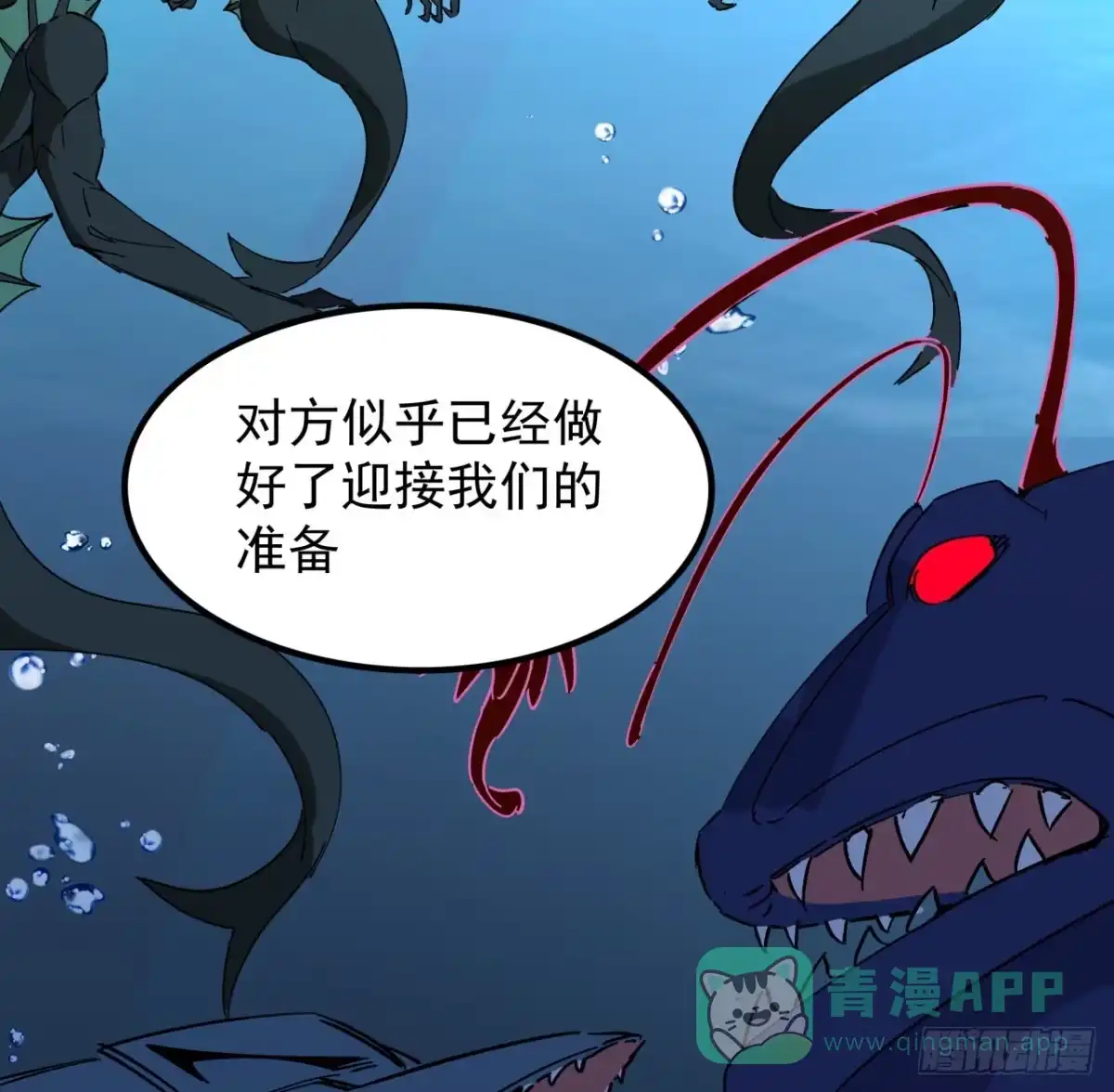 《超合金舰神》15话 “祝融”的攻击 第6页