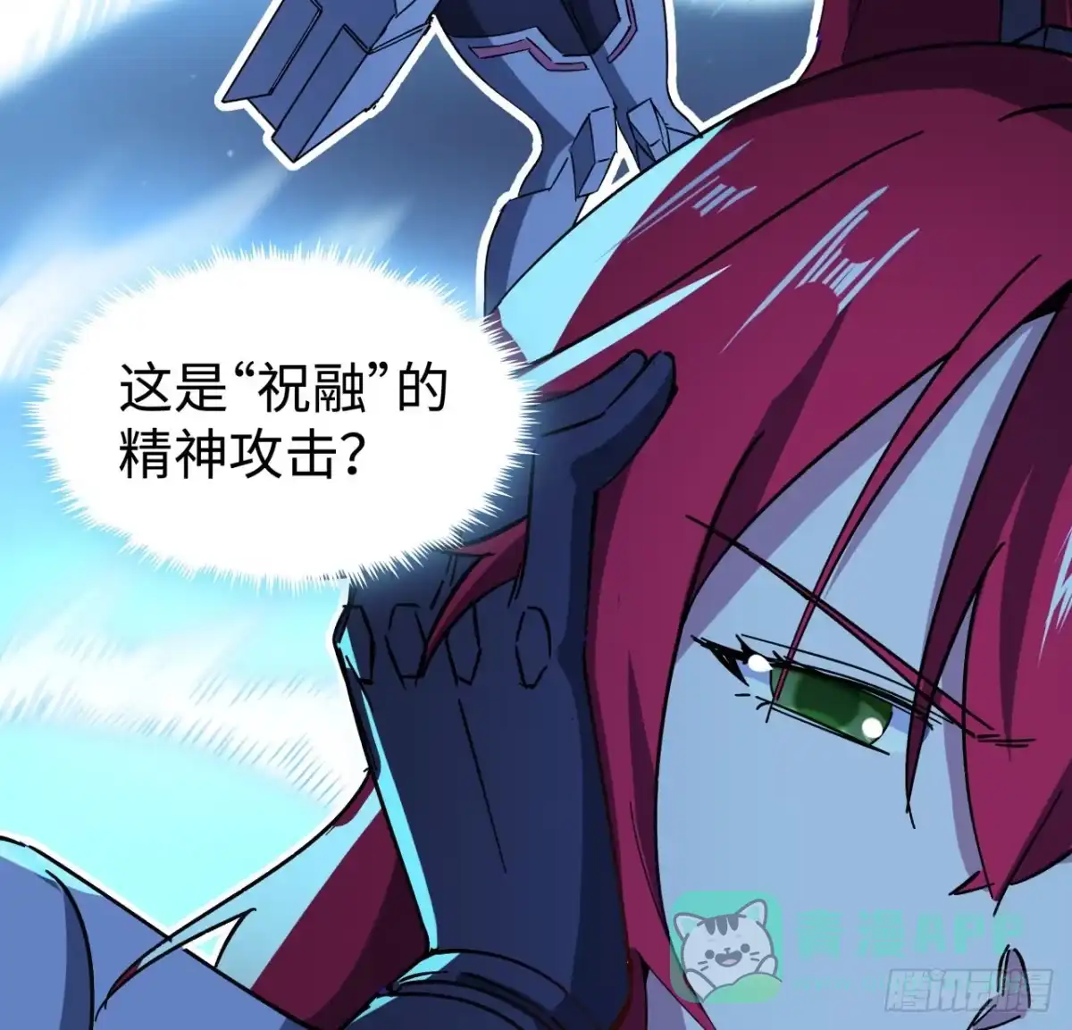 《超合金舰神》15话 “祝融”的攻击 第26页