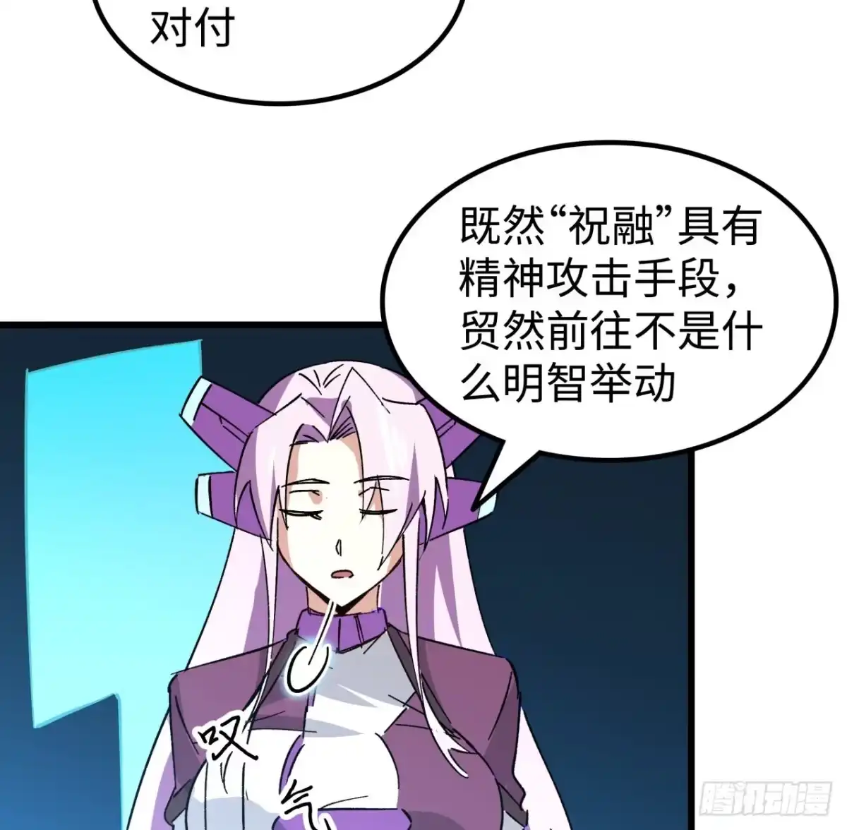 《超合金舰神》15话 “祝融”的攻击 第19页