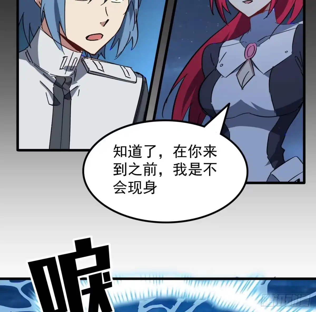 《超合金舰神》15话 “祝融”的攻击 第9页