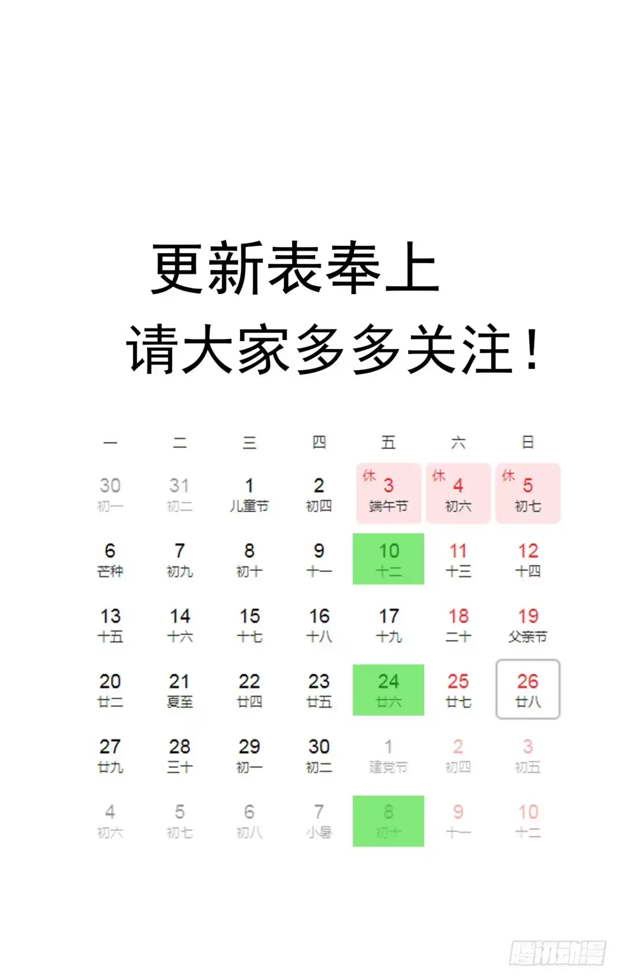 《超合金舰神》15话 “祝融”的攻击 第43页