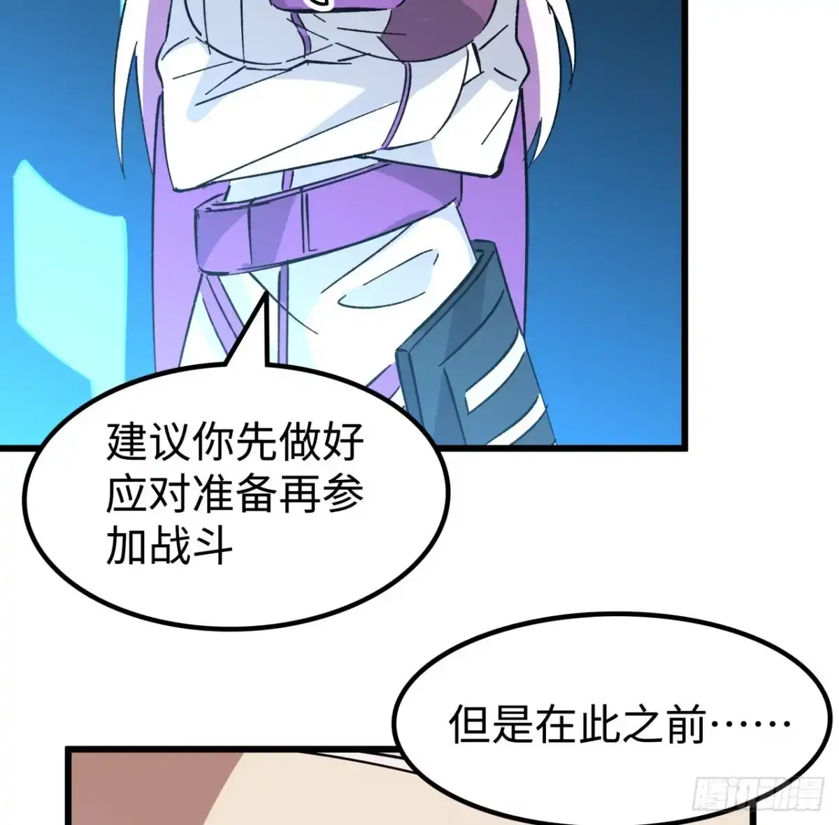 《超合金舰神》15话 “祝融”的攻击 第20页
