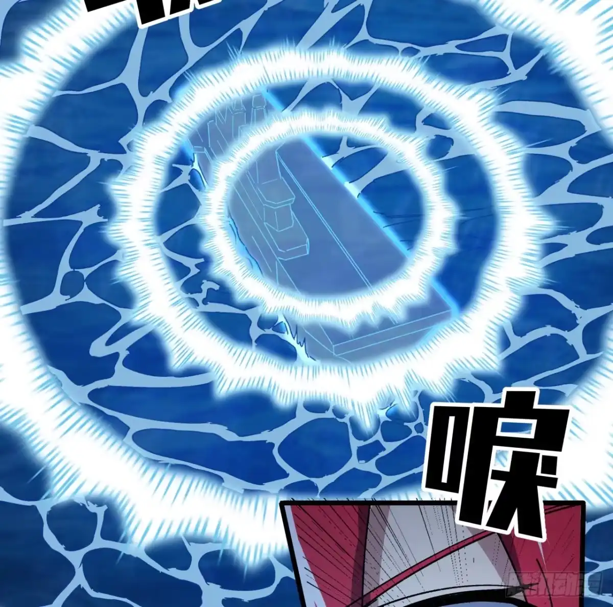 《超合金舰神》15话 “祝融”的攻击 第10页