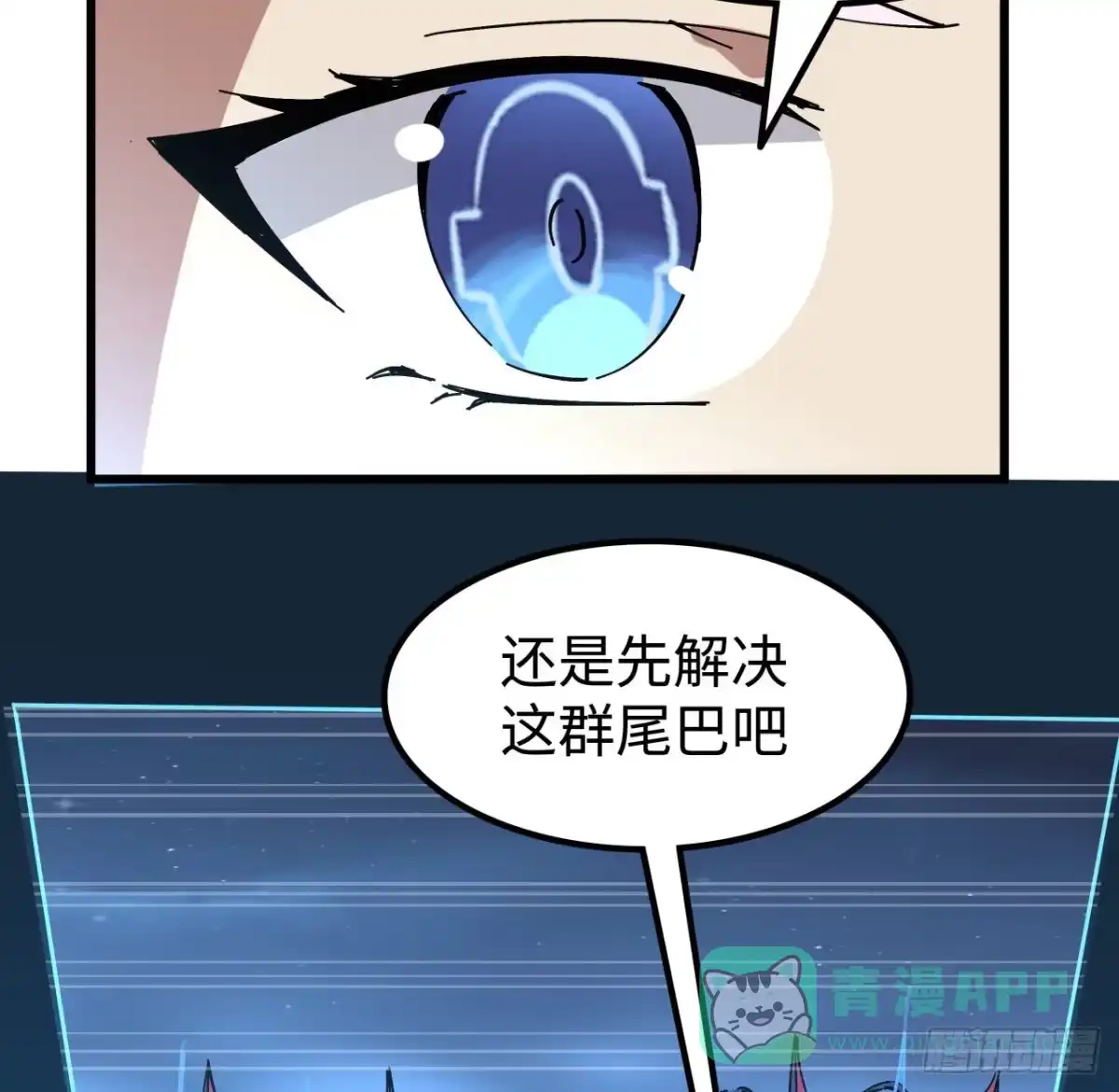 《超合金舰神》15话 “祝融”的攻击 第21页