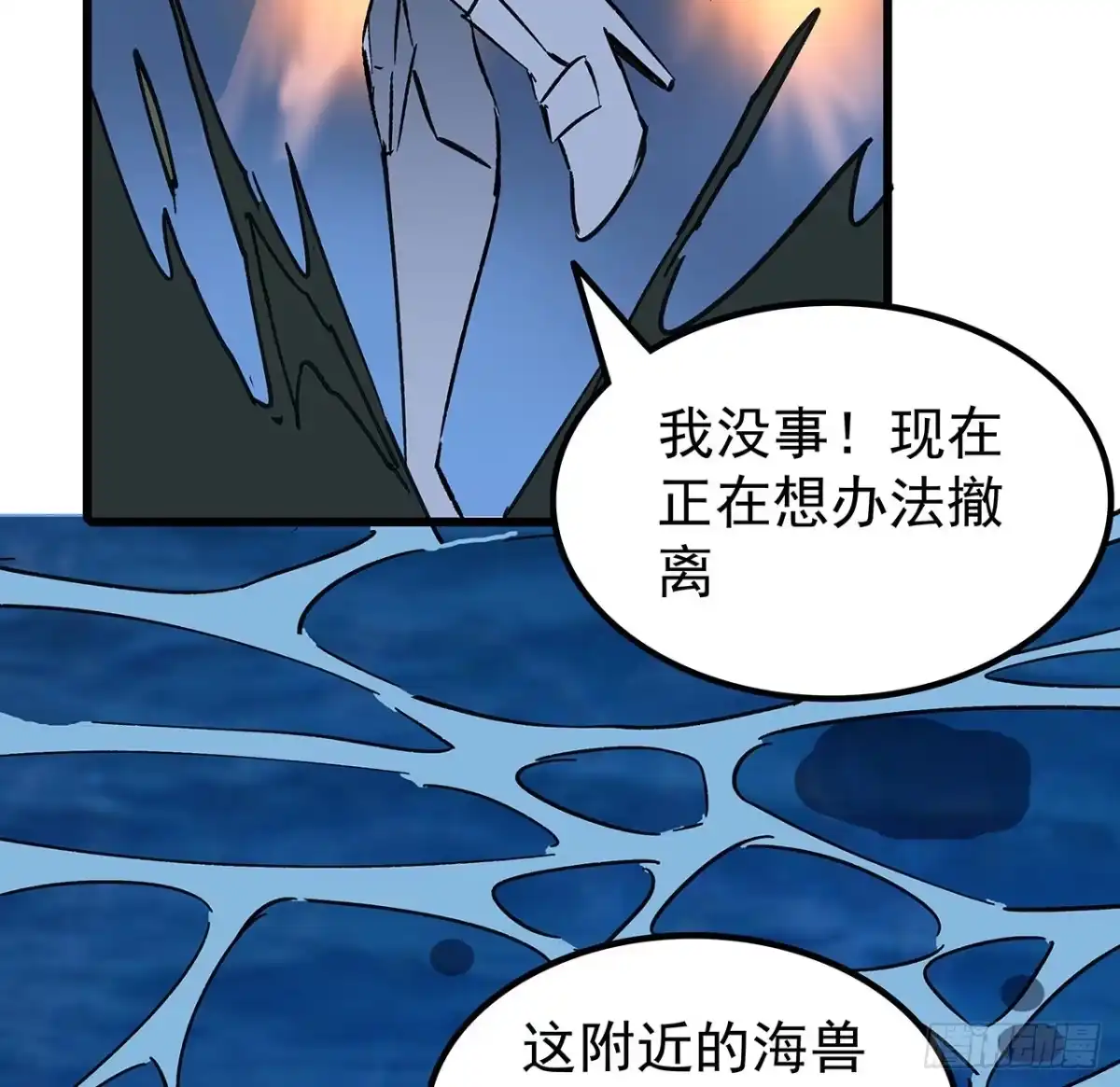 《超合金舰神》16话 人体实验 第25页