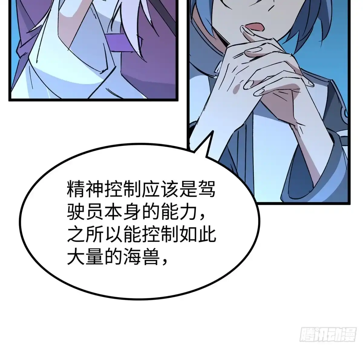 《超合金舰神》16话 人体实验 第32页