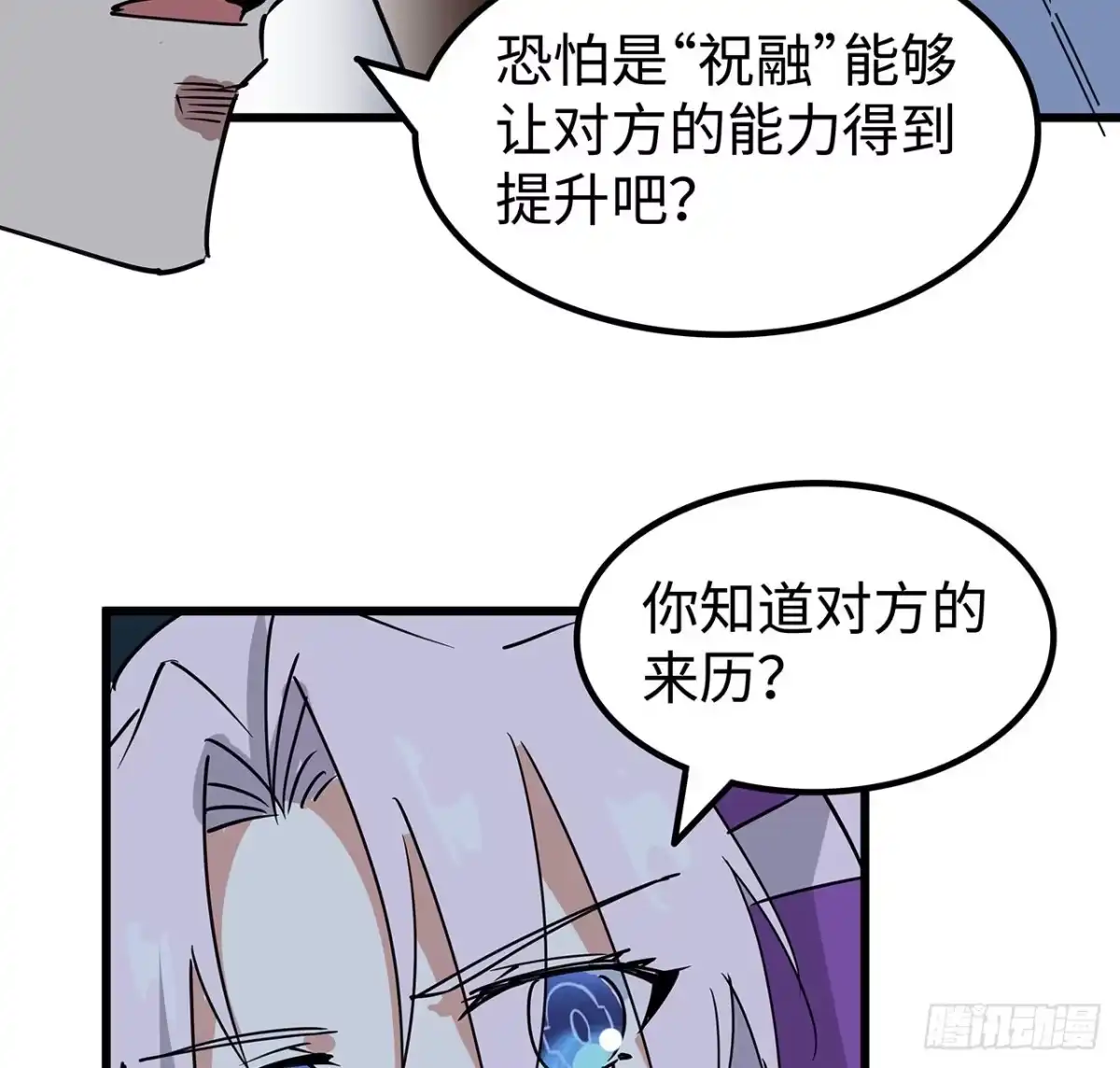 《超合金舰神》16话 人体实验 第34页